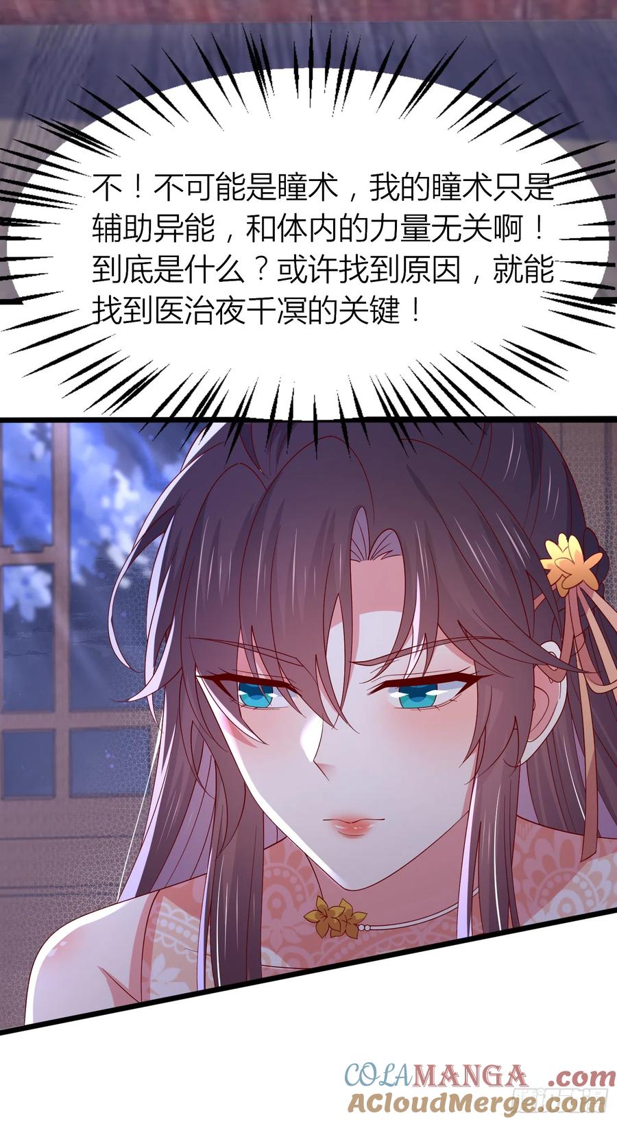 第三百三十八话何弃疗-至尊瞳术师：绝世大小姐-奇喵屋工作室-喵菌 x 顾珅之 x 一朵摇曳的小花（第7张）