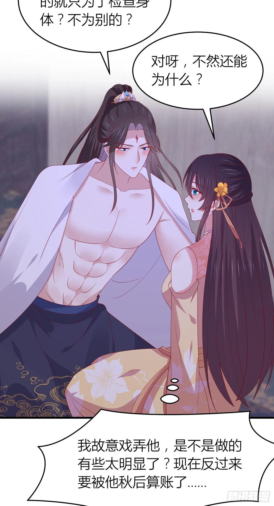 第三百三十八话何弃疗-至尊瞳术师：绝世大小姐-奇喵屋工作室-喵菌 x 顾珅之 x 一朵摇曳的小花（第16张）