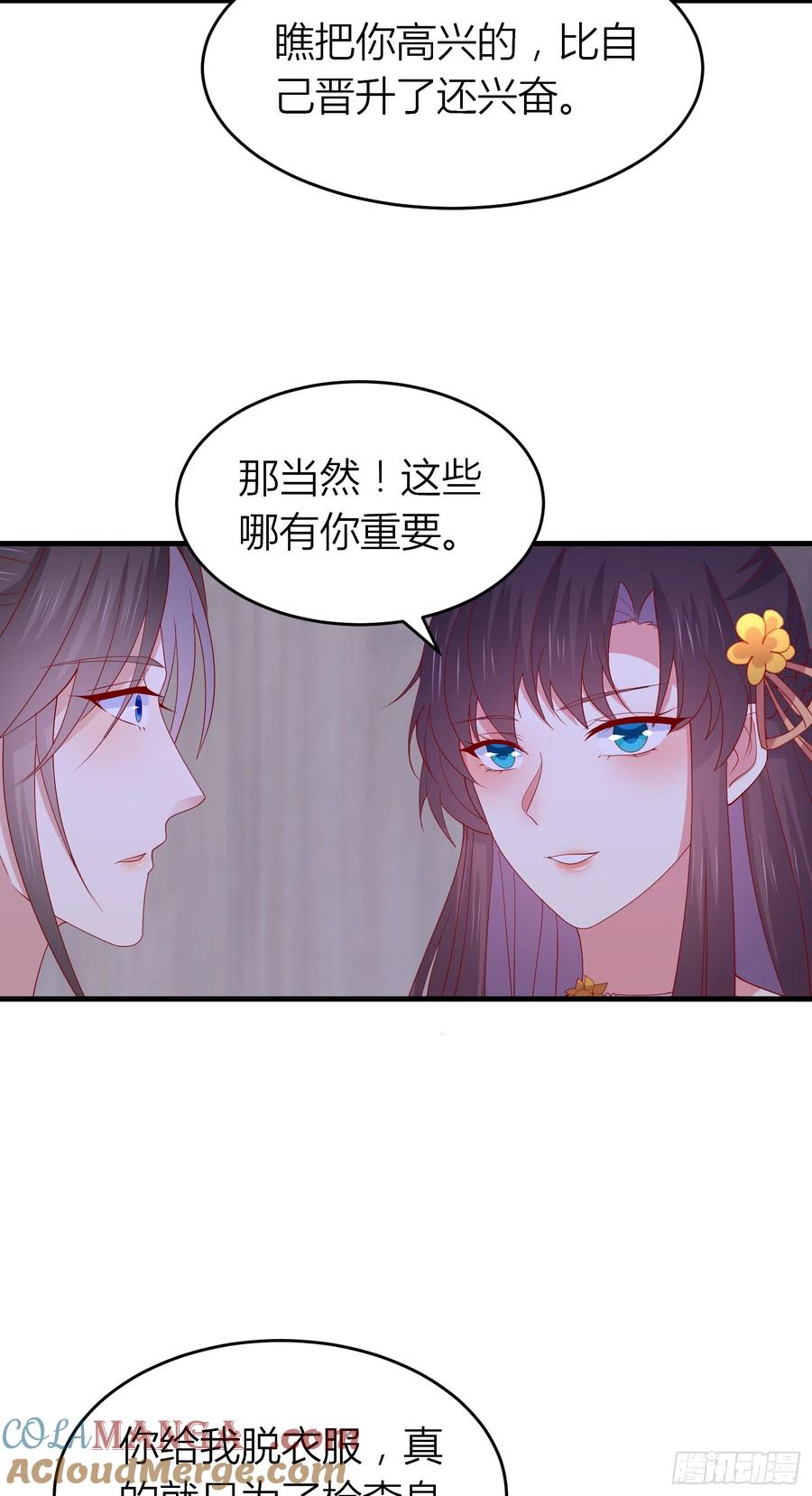 第三百三十八话何弃疗-至尊瞳术师：绝世大小姐-奇喵屋工作室-喵菌 x 顾珅之 x 一朵摇曳的小花（第15张）
