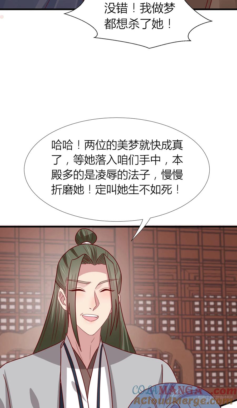 第三百四十话全都是阴谋-至尊瞳术师：绝世大小姐-奇喵屋工作室-喵菌 x 顾珅之 x 一朵摇曳的小花（第5张）