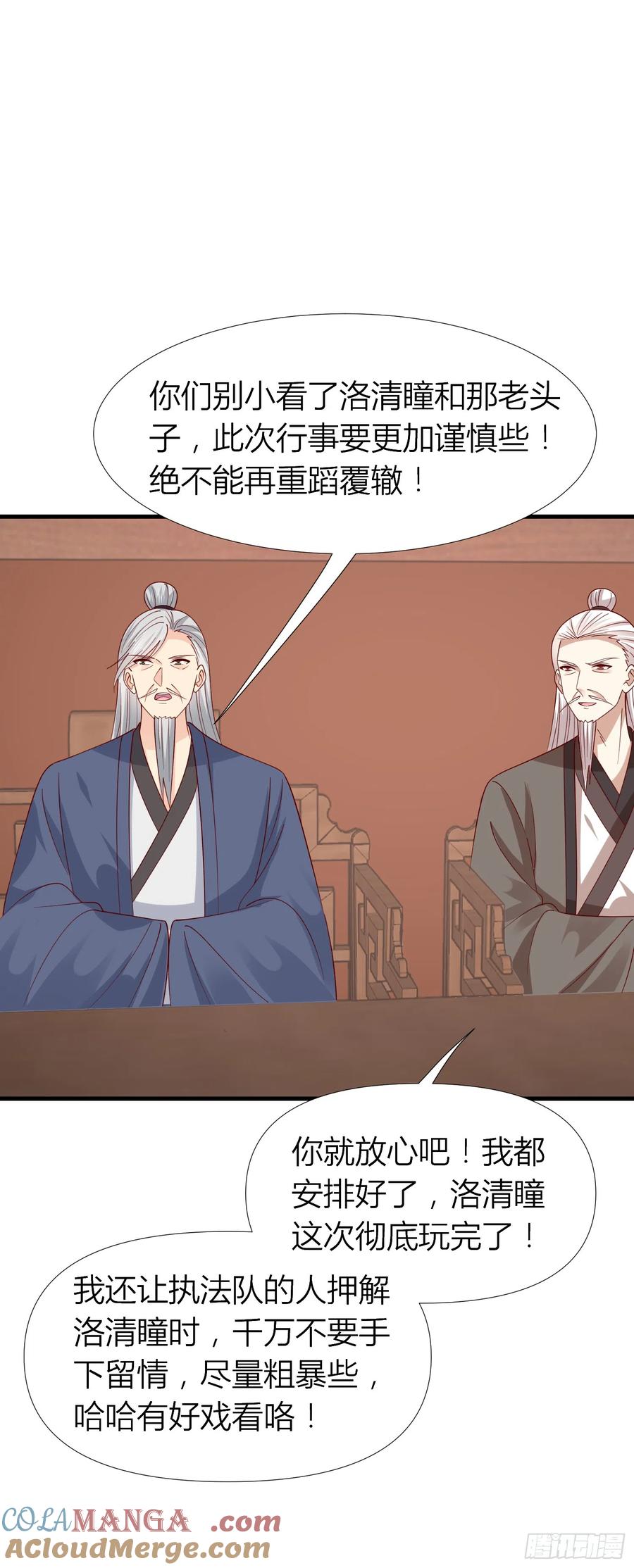 第三百四十话全都是阴谋-至尊瞳术师：绝世大小姐-奇喵屋工作室-喵菌 x 顾珅之 x 一朵摇曳的小花（第11张）