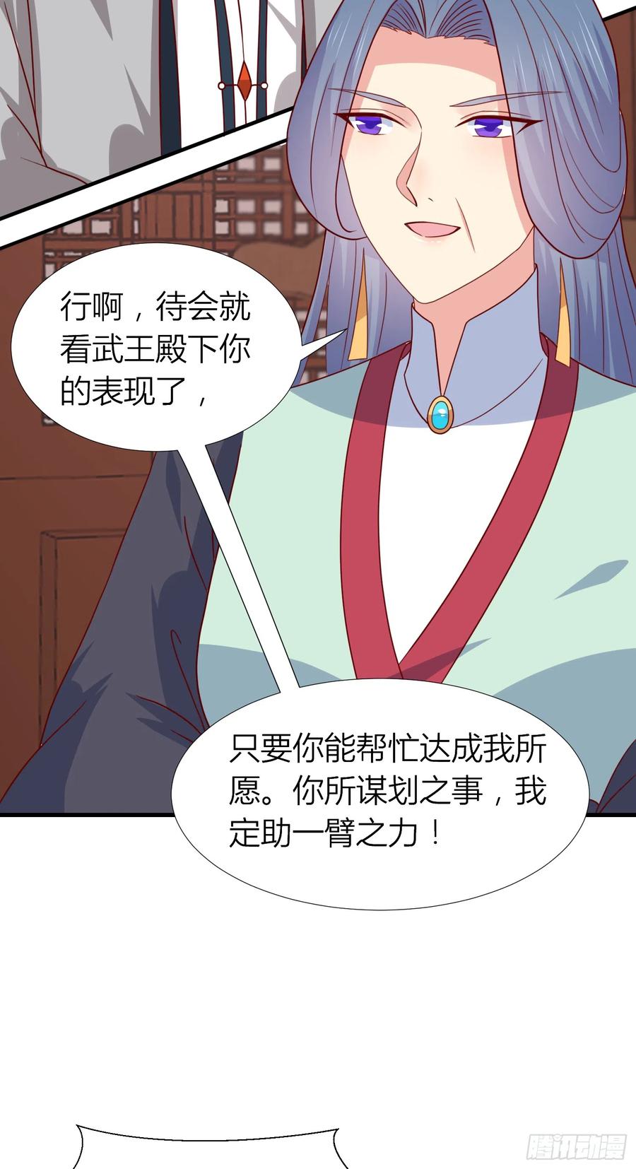 第三百四十话全都是阴谋-至尊瞳术师：绝世大小姐-奇喵屋工作室-喵菌 x 顾珅之 x 一朵摇曳的小花（第6张）
