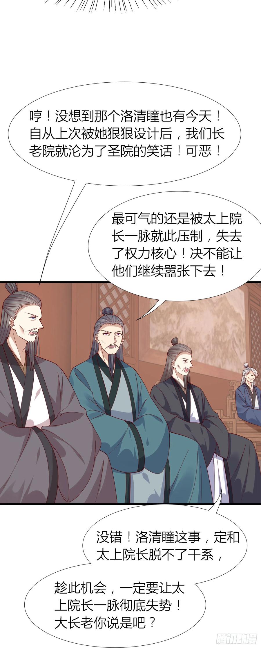第三百四十话全都是阴谋-至尊瞳术师：绝世大小姐-奇喵屋工作室-喵菌 x 顾珅之 x 一朵摇曳的小花（第10张）