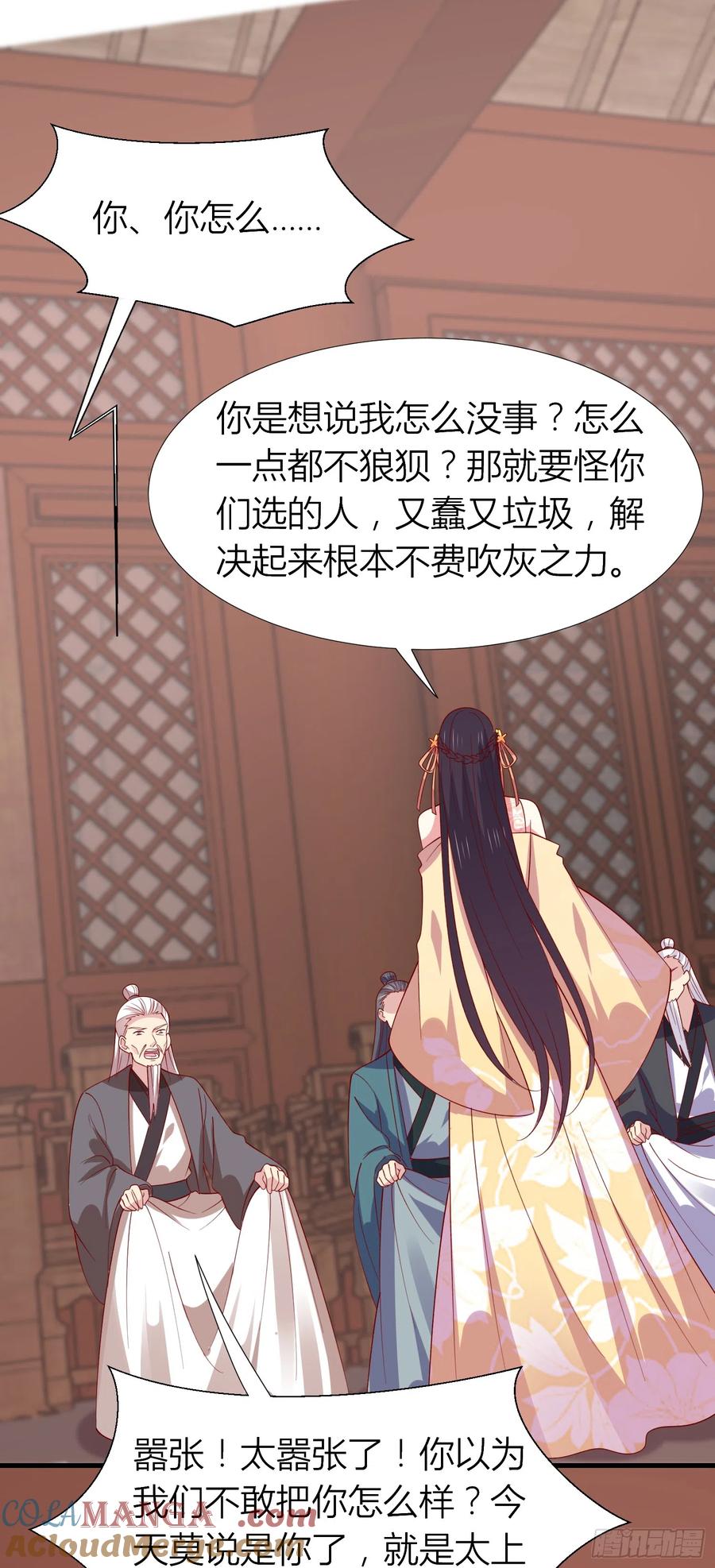 第三百四十话全都是阴谋-至尊瞳术师：绝世大小姐-奇喵屋工作室-喵菌 x 顾珅之 x 一朵摇曳的小花（第15张）