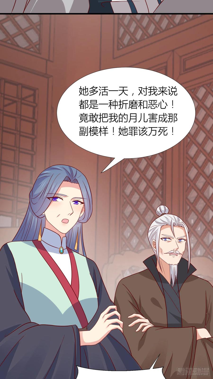 第三百四十话全都是阴谋-至尊瞳术师：绝世大小姐-奇喵屋工作室-喵菌 x 顾珅之 x 一朵摇曳的小花（第4张）