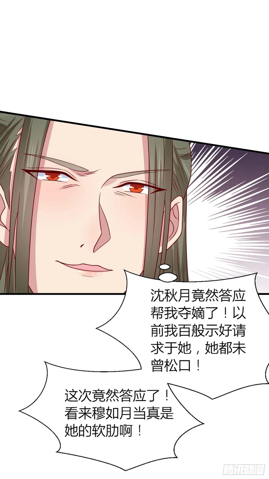 第三百四十话全都是阴谋-至尊瞳术师：绝世大小姐-奇喵屋工作室-喵菌 x 顾珅之 x 一朵摇曳的小花（第8张）