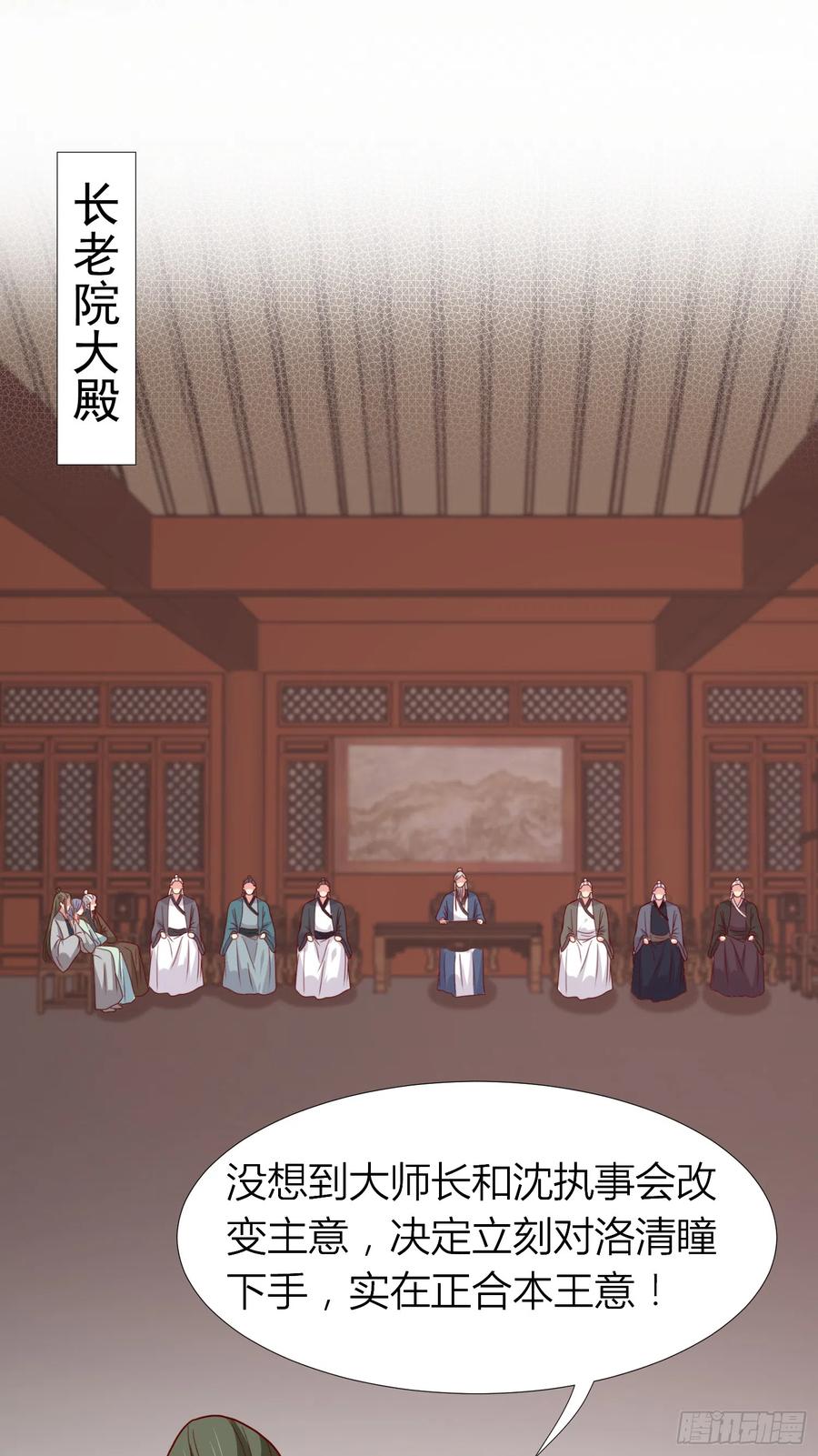 第三百四十话全都是阴谋-至尊瞳术师：绝世大小姐-奇喵屋工作室-喵菌 x 顾珅之 x 一朵摇曳的小花（第2张）