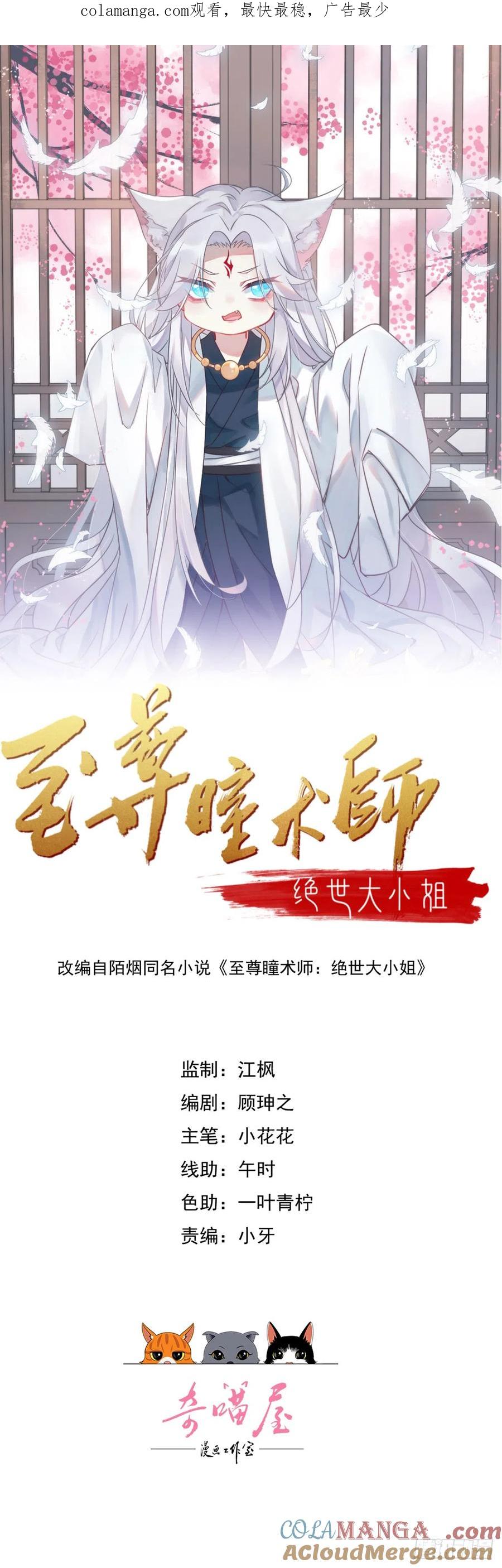 第三百四十一话如何反击？-至尊瞳术师：绝世大小姐-奇喵屋工作室-喵菌 x 顾珅之 x 一朵摇曳的小花（第1张）