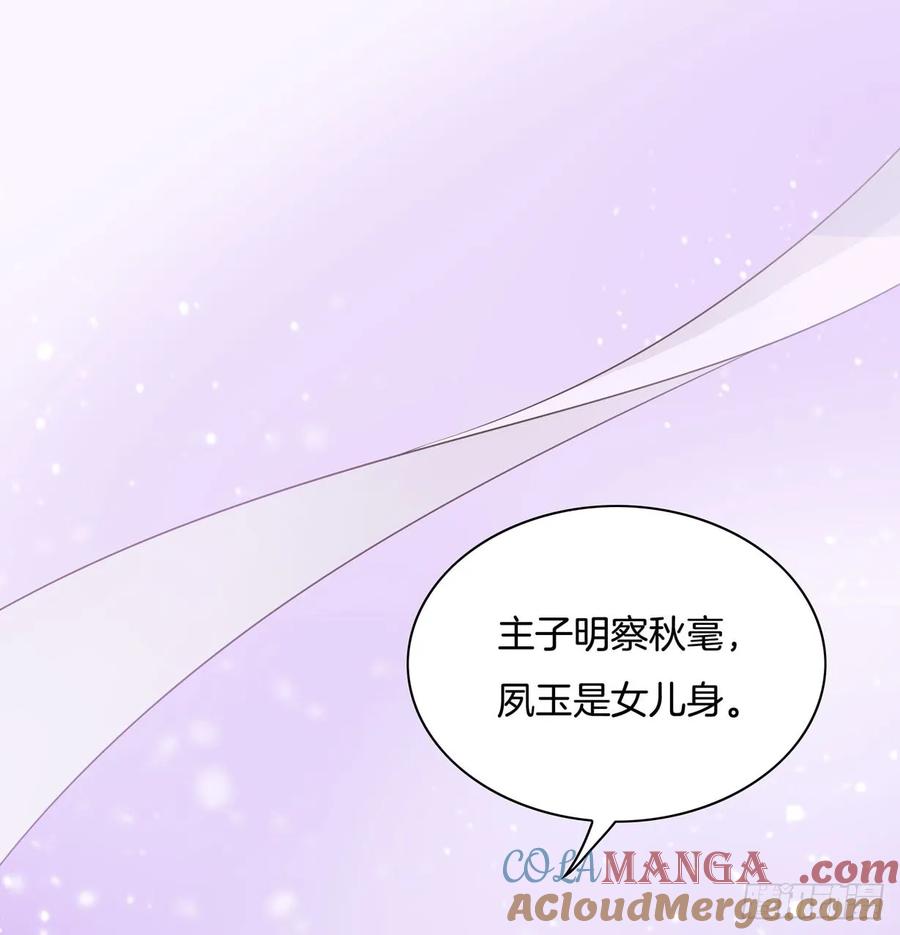 第三十四话他你不能动！-至尊瞳术师：绝世大小姐-奇喵屋工作室-喵菌 x 顾珅之 x 一朵摇曳的小花（第9张）