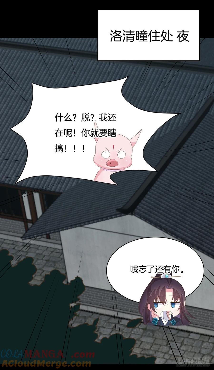 第三十四话他你不能动！-至尊瞳术师：绝世大小姐-奇喵屋工作室-喵菌 x 顾珅之 x 一朵摇曳的小花（第3张）
