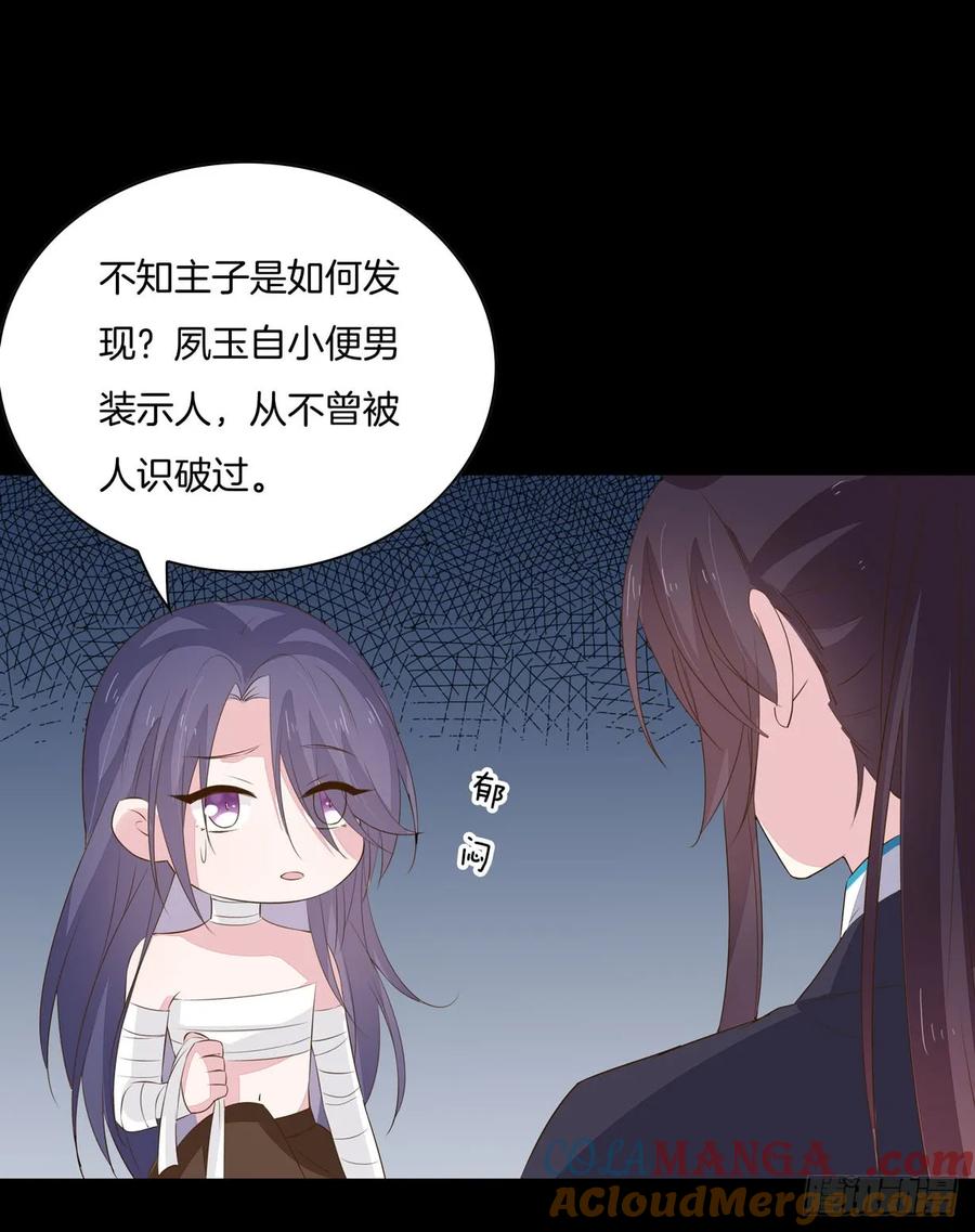 第三十四话他你不能动！-至尊瞳术师：绝世大小姐-奇喵屋工作室-喵菌 x 顾珅之 x 一朵摇曳的小花（第11张）