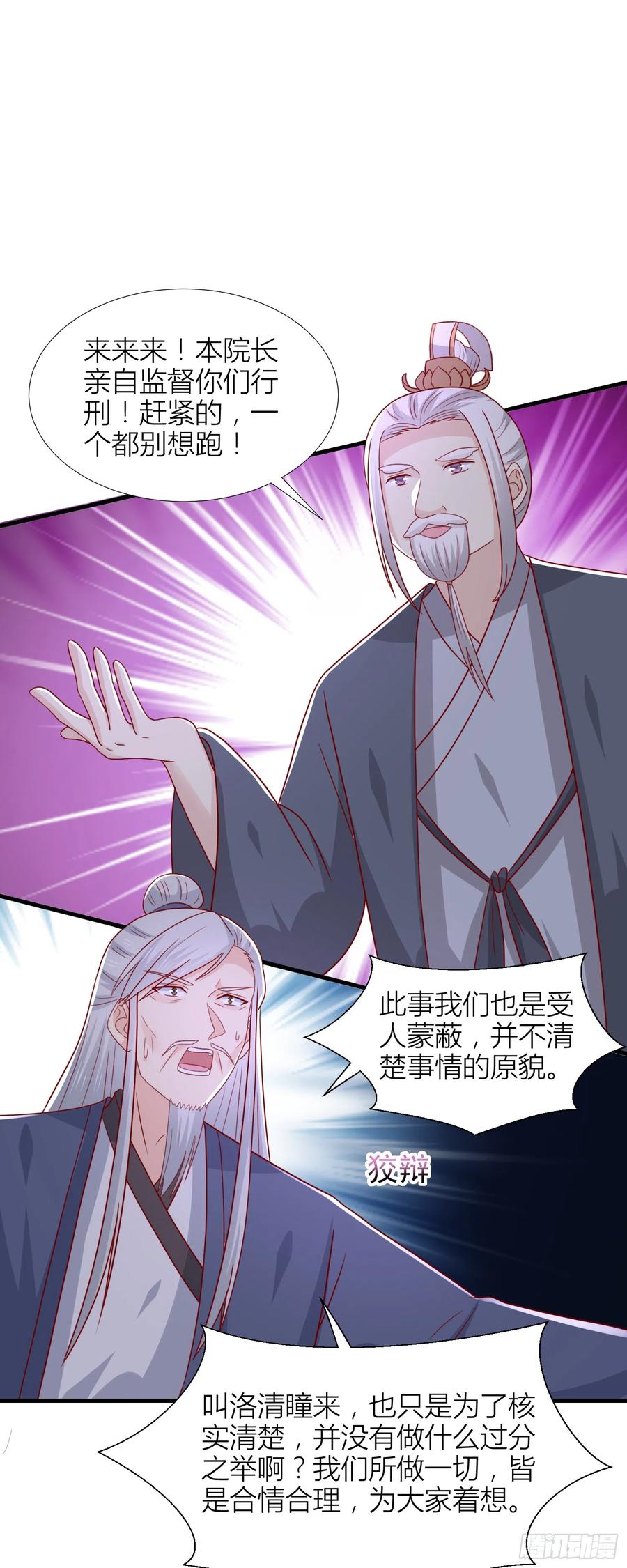 第三百四十二话啪啪啪打脸-至尊瞳术师：绝世大小姐-奇喵屋工作室-喵菌 x 顾珅之 x 一朵摇曳的小花（第2张）