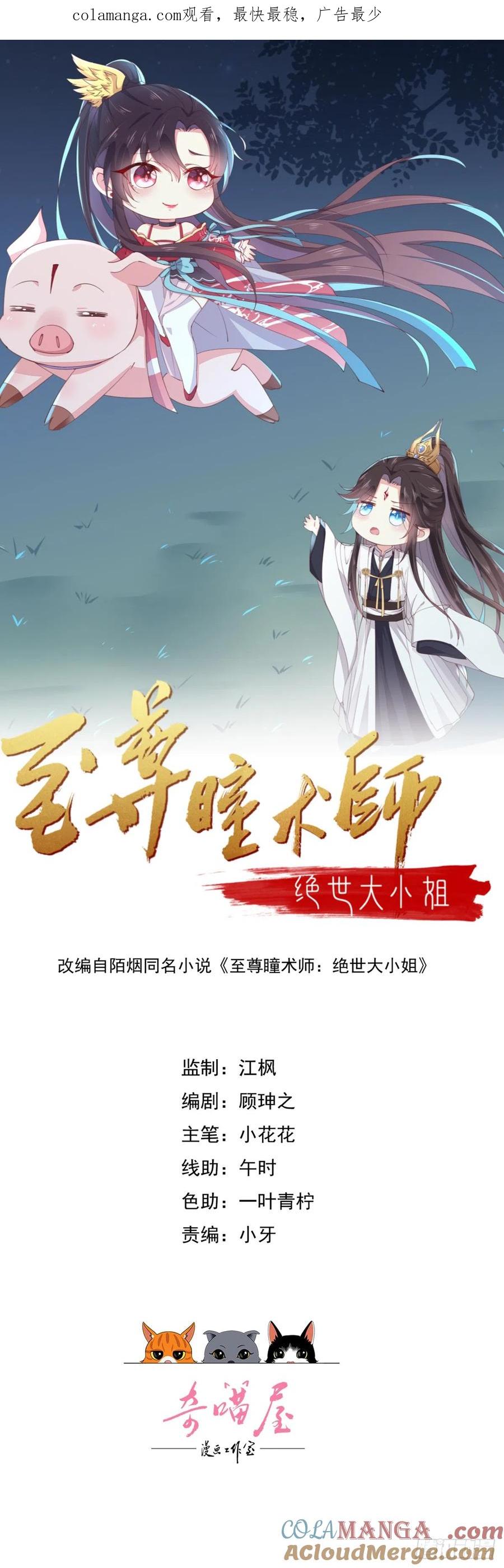 第三百四十二话啪啪啪打脸-至尊瞳术师：绝世大小姐-奇喵屋工作室-喵菌 x 顾珅之 x 一朵摇曳的小花（第1张）