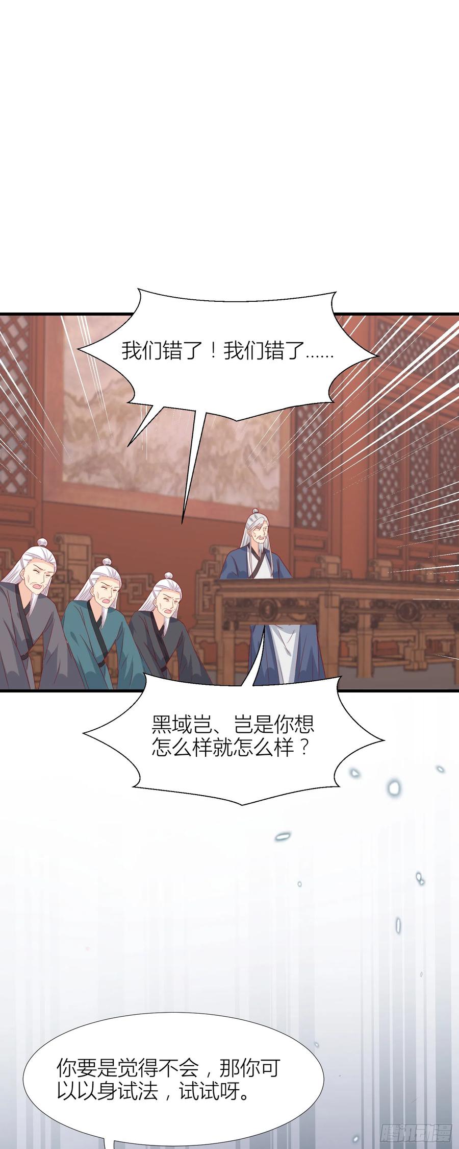 第三百四十二话啪啪啪打脸-至尊瞳术师：绝世大小姐-奇喵屋工作室-喵菌 x 顾珅之 x 一朵摇曳的小花（第6张）