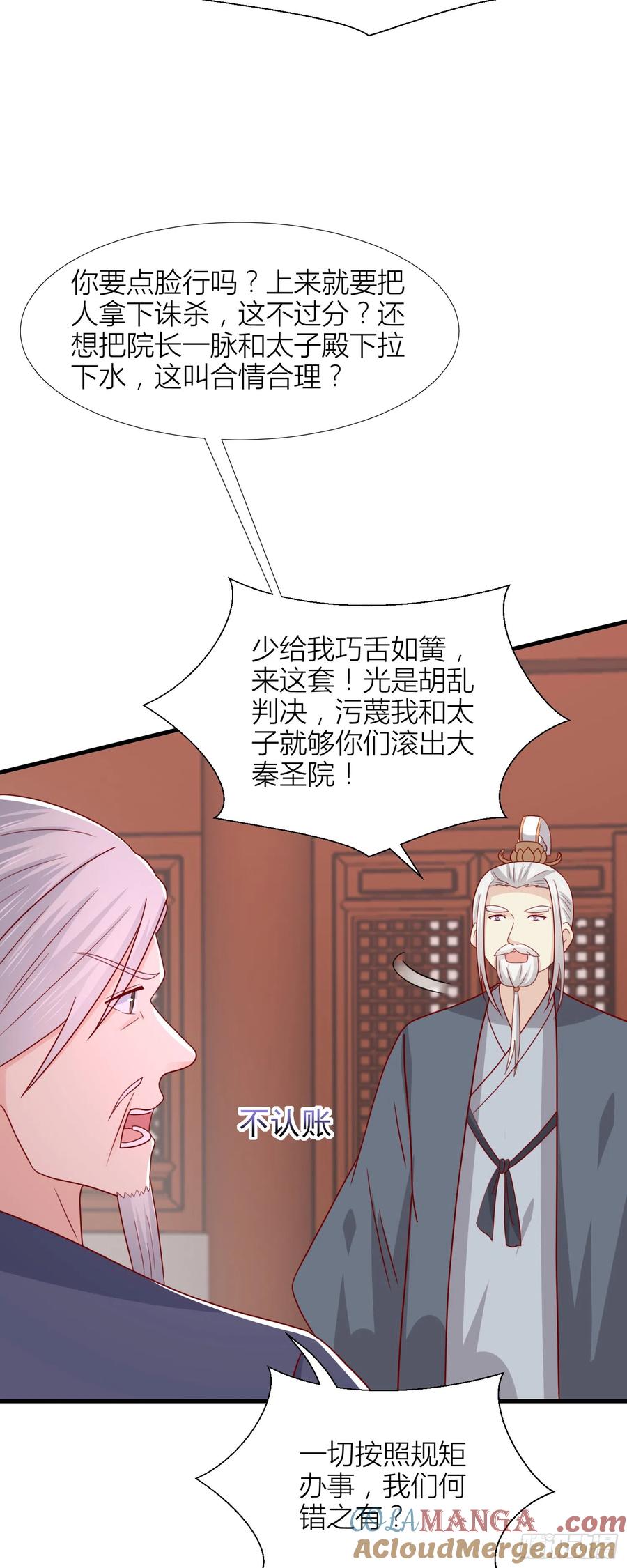 第三百四十二话啪啪啪打脸-至尊瞳术师：绝世大小姐-奇喵屋工作室-喵菌 x 顾珅之 x 一朵摇曳的小花（第3张）