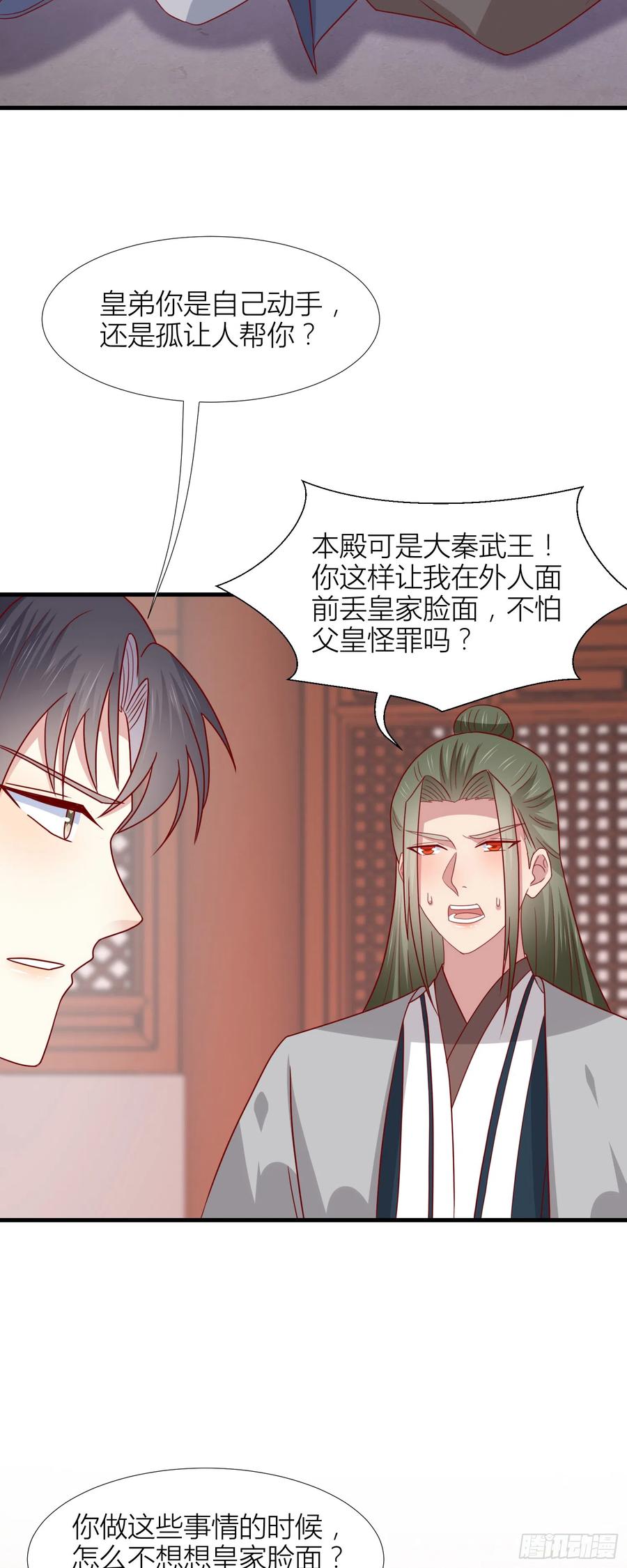 第三百四十二话啪啪啪打脸-至尊瞳术师：绝世大小姐-奇喵屋工作室-喵菌 x 顾珅之 x 一朵摇曳的小花（第8张）
