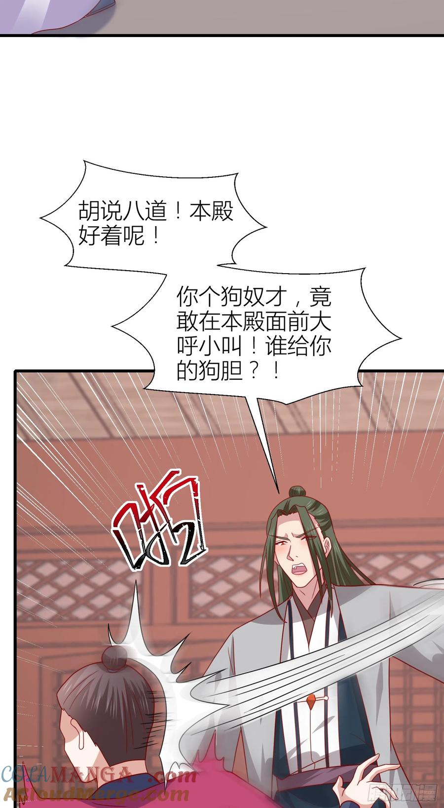 第三百四十三话黑化的宇文墨-至尊瞳术师：绝世大小姐-奇喵屋工作室-喵菌 x 顾珅之 x 一朵摇曳的小花（第5张）