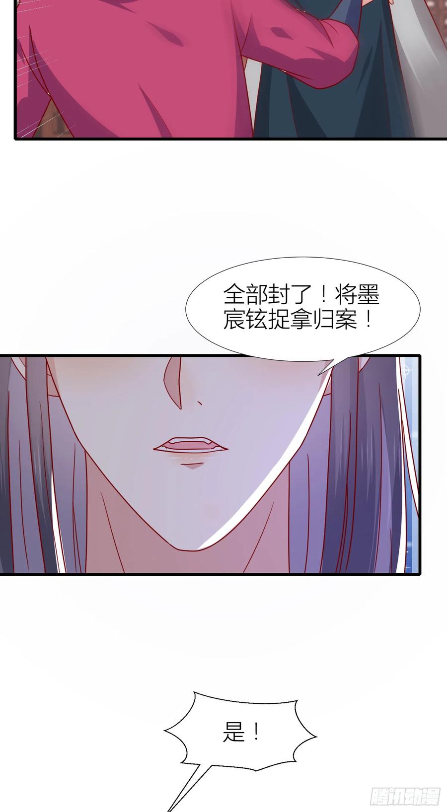 第三百四十三话黑化的宇文墨-至尊瞳术师：绝世大小姐-奇喵屋工作室-喵菌 x 顾珅之 x 一朵摇曳的小花（第6张）