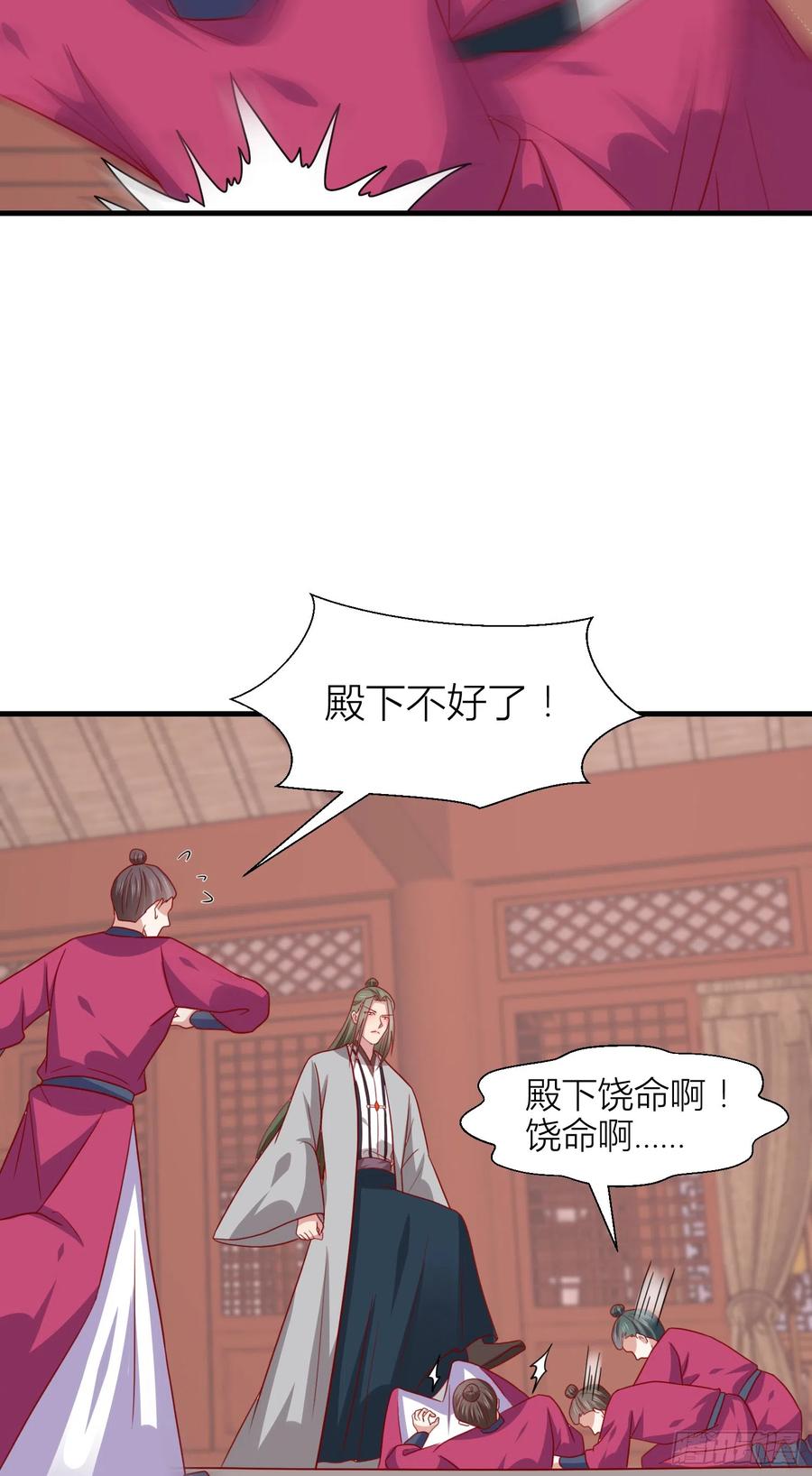 第三百四十三话黑化的宇文墨-至尊瞳术师：绝世大小姐-奇喵屋工作室-喵菌 x 顾珅之 x 一朵摇曳的小花（第4张）