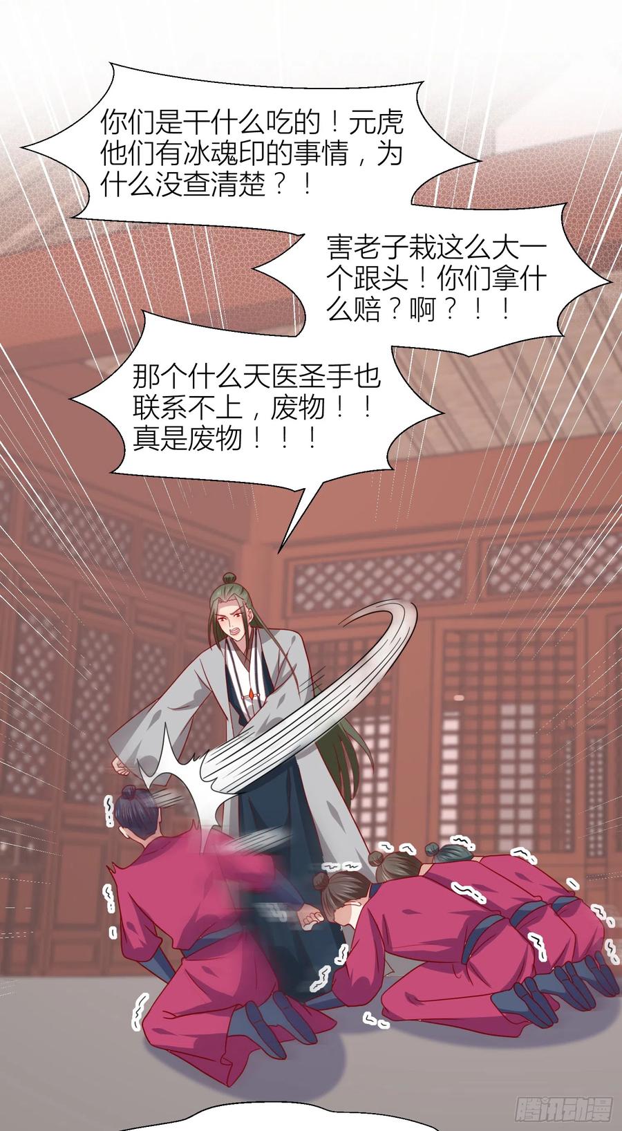 第三百四十三话黑化的宇文墨-至尊瞳术师：绝世大小姐-奇喵屋工作室-喵菌 x 顾珅之 x 一朵摇曳的小花（第2张）