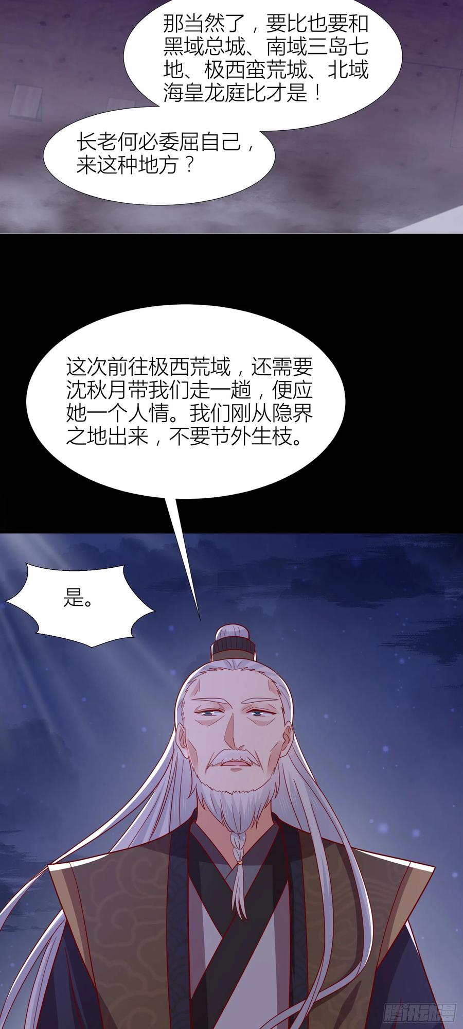 第三百四十四话猪猪VS鼠鼠-至尊瞳术师：绝世大小姐-奇喵屋工作室-喵菌 x 顾珅之 x 一朵摇曳的小花（第4张）