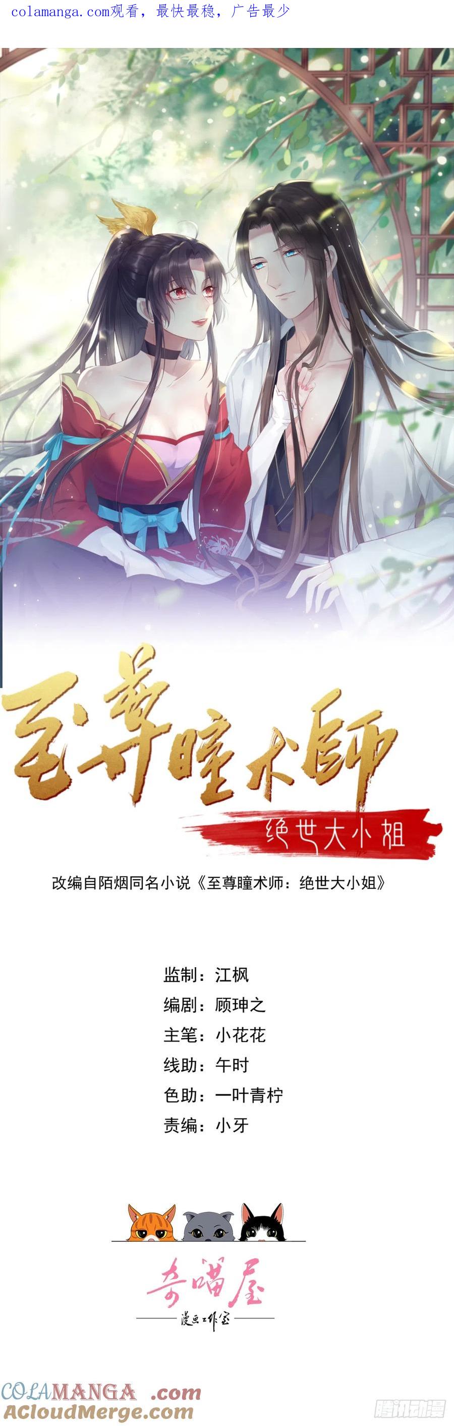 第三百四十四话猪猪VS鼠鼠-至尊瞳术师：绝世大小姐-奇喵屋工作室-喵菌 x 顾珅之 x 一朵摇曳的小花（第1张）