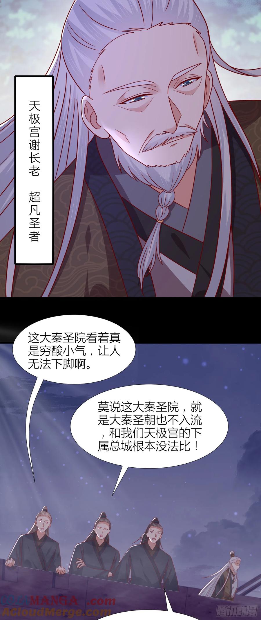 第三百四十四话猪猪VS鼠鼠-至尊瞳术师：绝世大小姐-奇喵屋工作室-喵菌 x 顾珅之 x 一朵摇曳的小花（第3张）