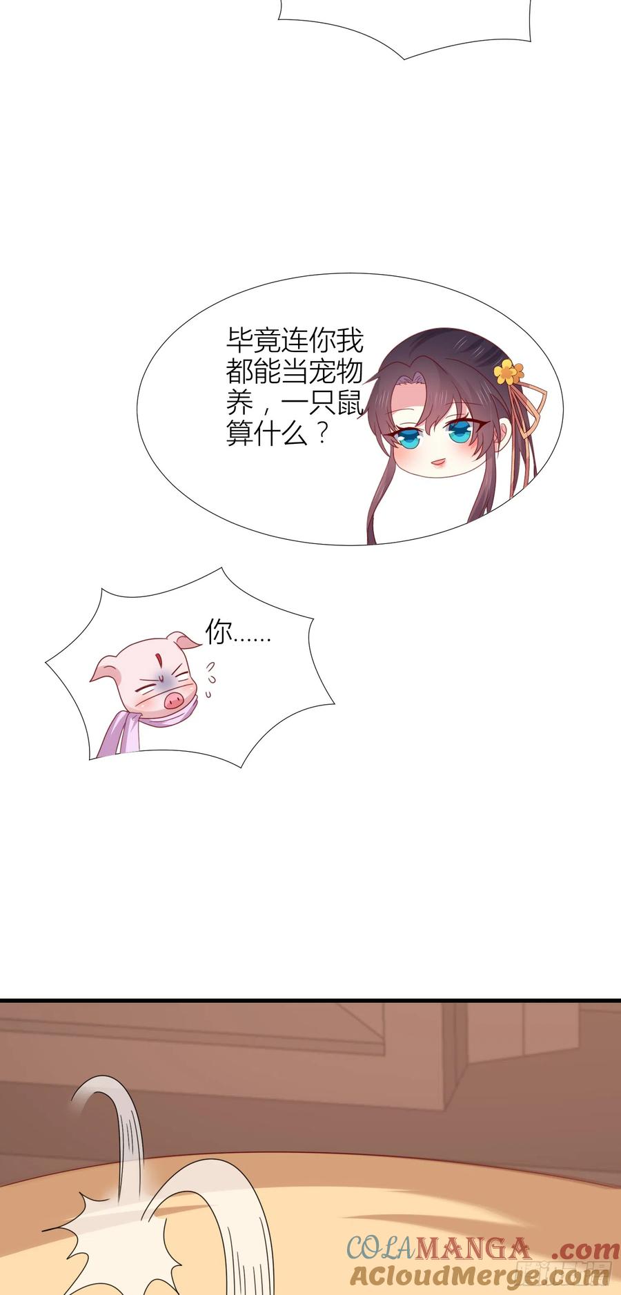 第三百四十五话灭顶危机-至尊瞳术师：绝世大小姐-奇喵屋工作室-喵菌 x 顾珅之 x 一朵摇曳的小花（第5张）