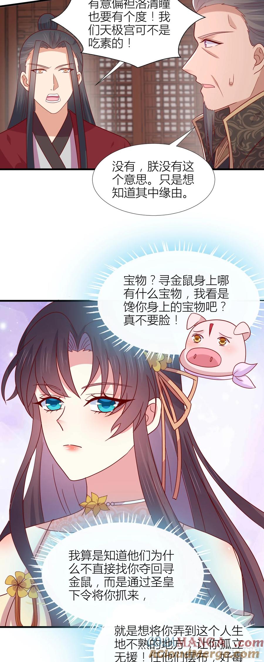 第三百四十七话油腻的男人-至尊瞳术师：绝世大小姐-奇喵屋工作室-喵菌 x 顾珅之 x 一朵摇曳的小花（第17张）