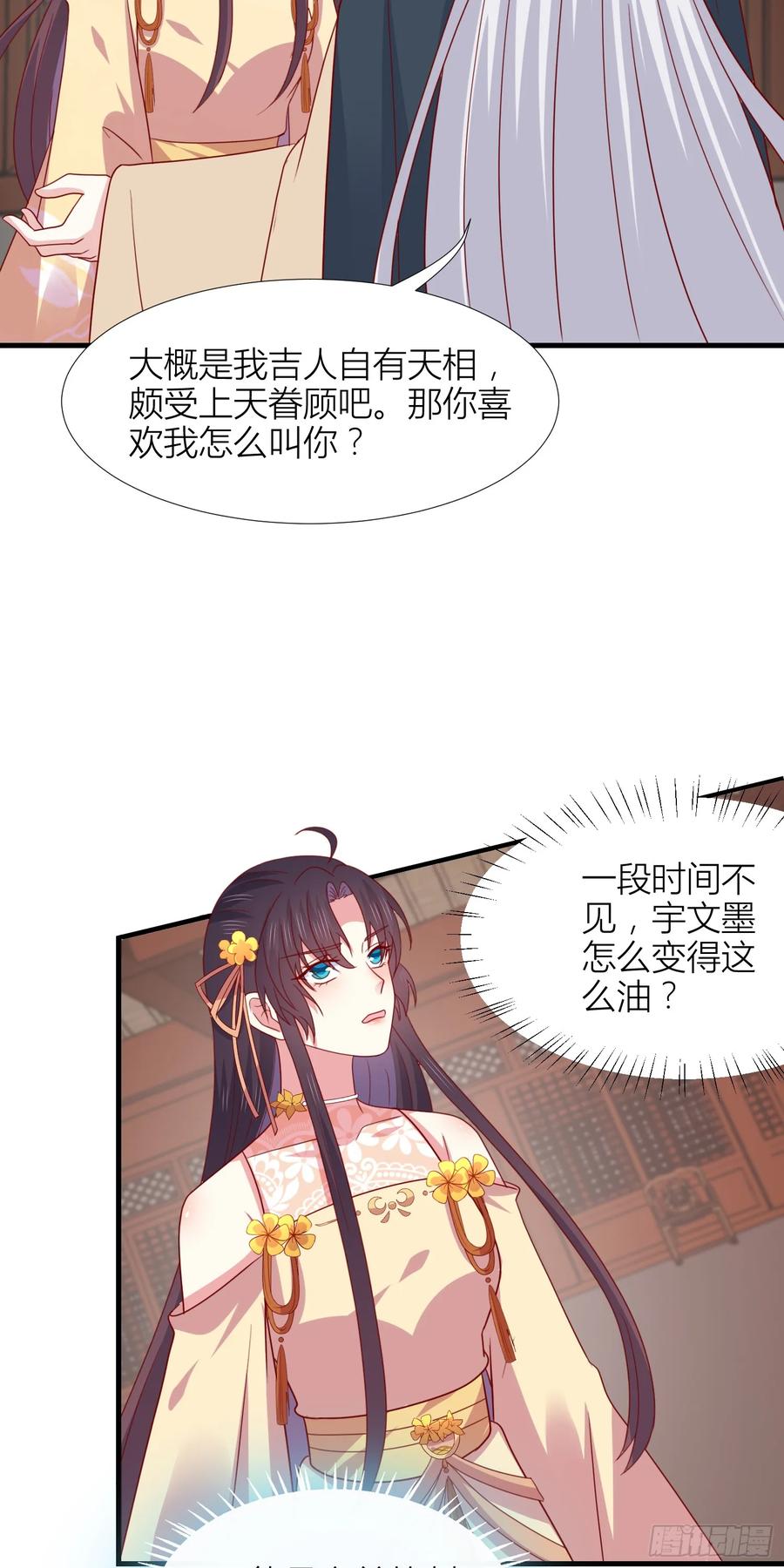 第三百四十七话油腻的男人-至尊瞳术师：绝世大小姐-奇喵屋工作室-喵菌 x 顾珅之 x 一朵摇曳的小花（第6张）
