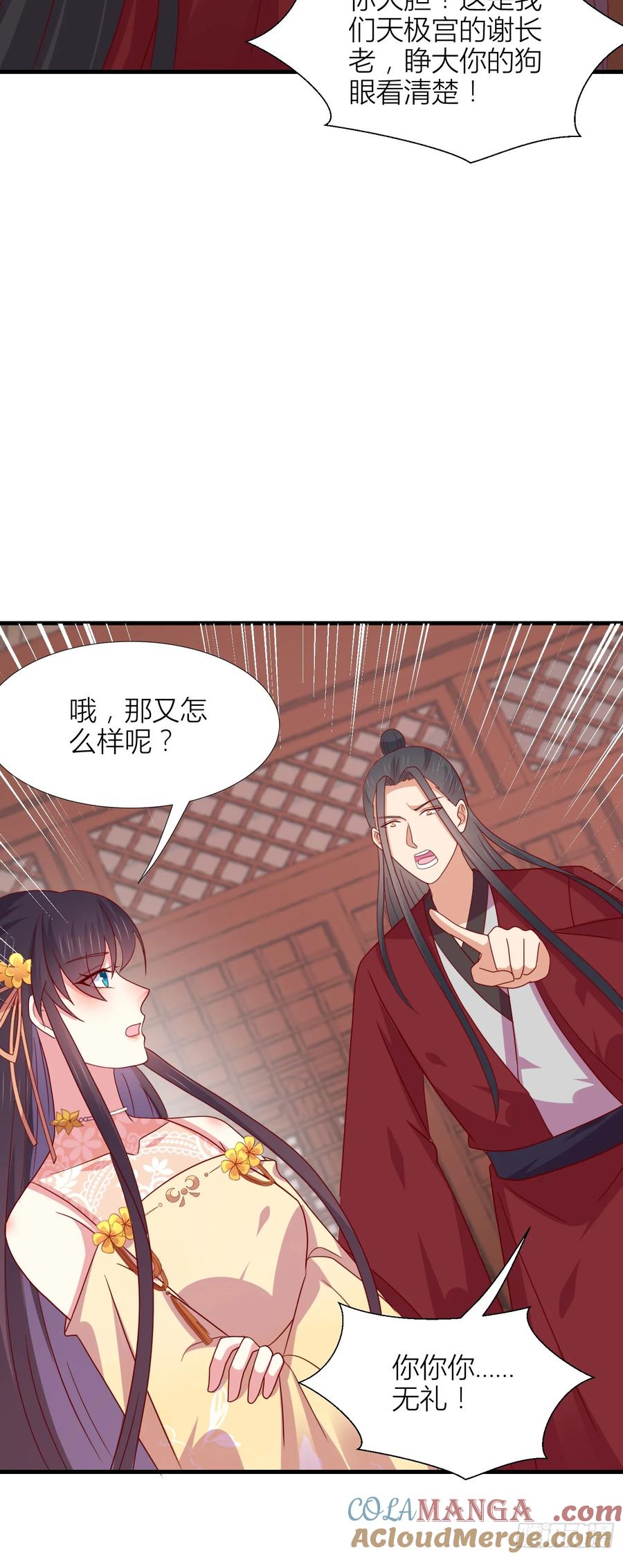 第三百四十七话油腻的男人-至尊瞳术师：绝世大小姐-奇喵屋工作室-喵菌 x 顾珅之 x 一朵摇曳的小花（第15张）