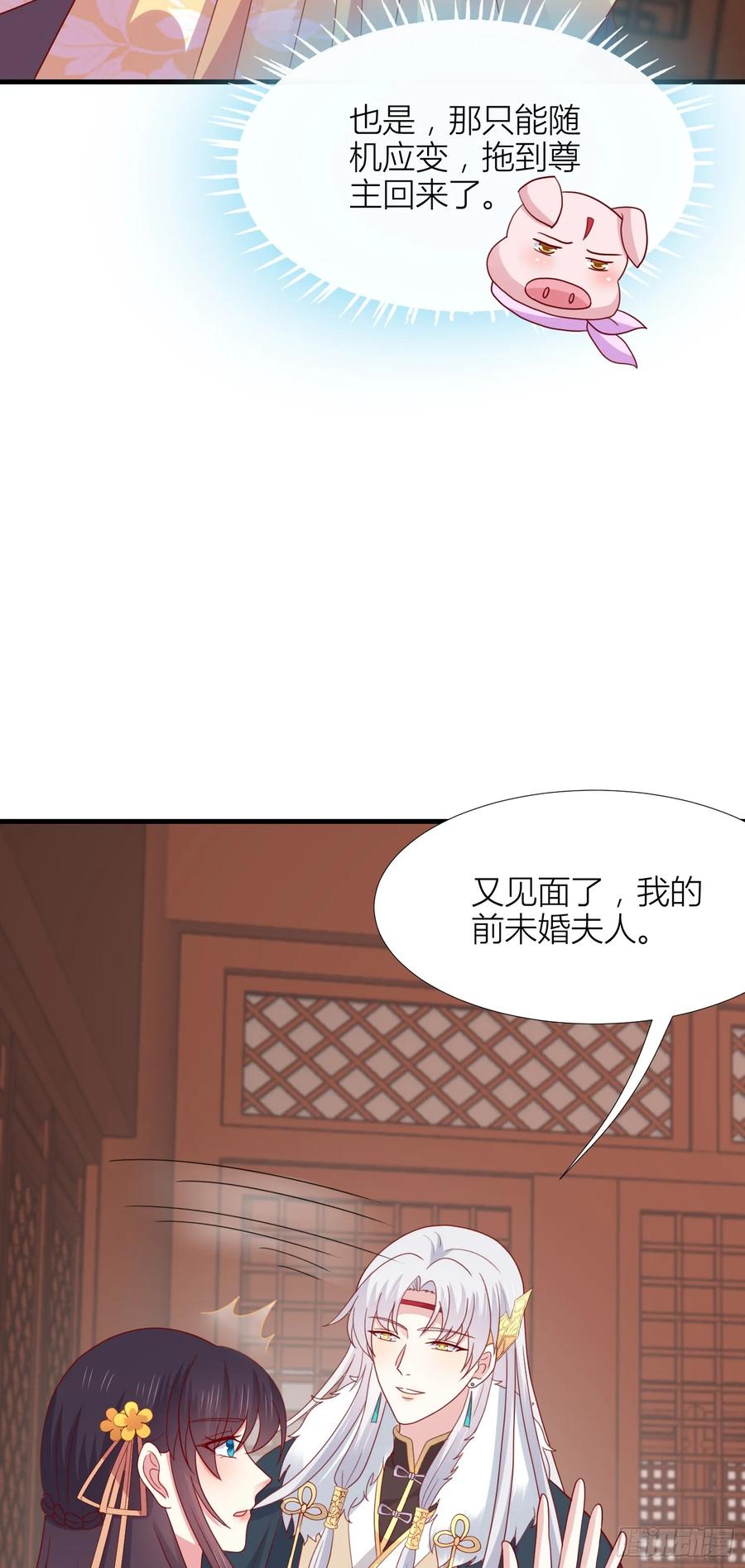 第三百四十七话油腻的男人-至尊瞳术师：绝世大小姐-奇喵屋工作室-喵菌 x 顾珅之 x 一朵摇曳的小花（第4张）