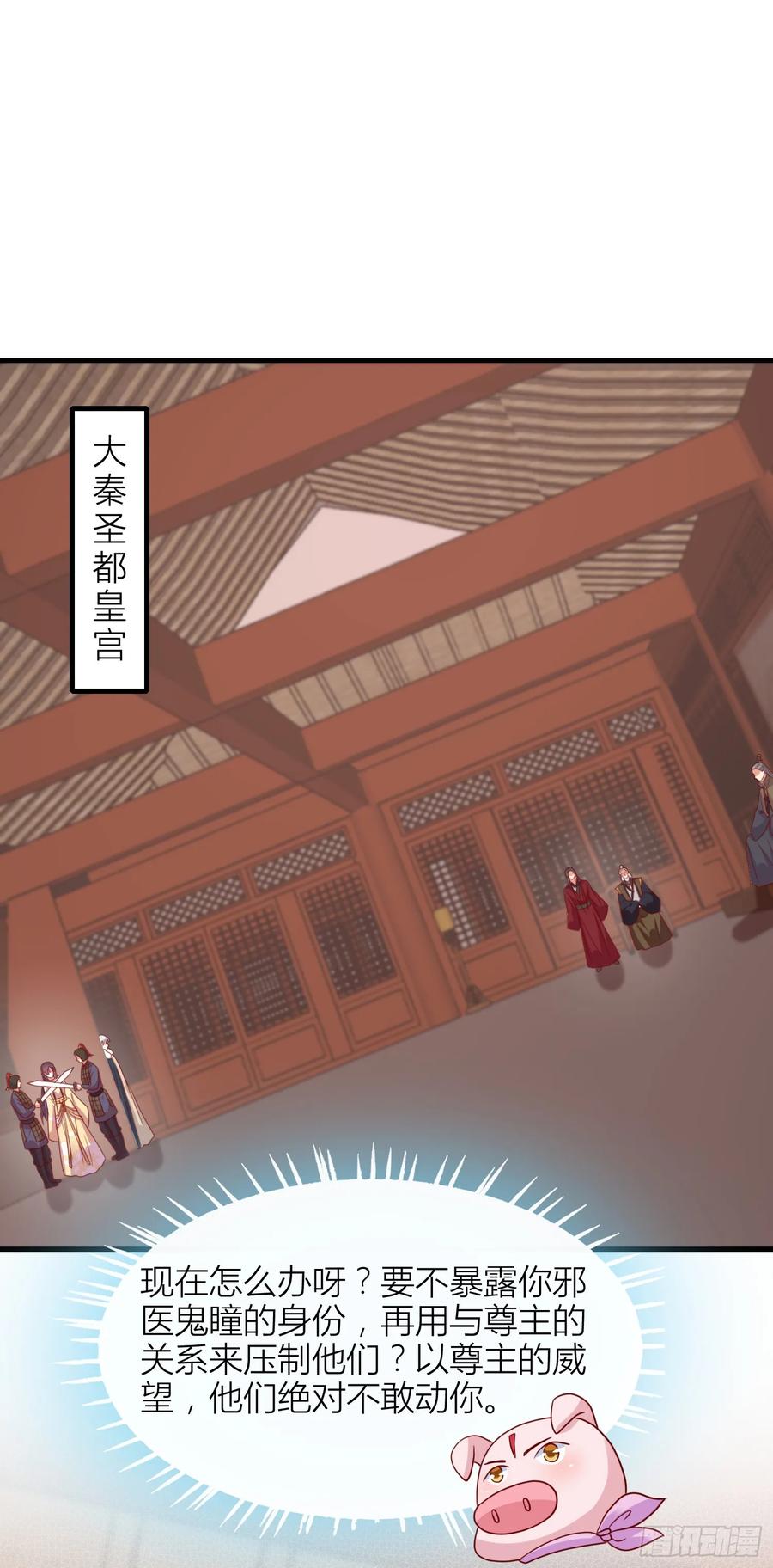 第三百四十七话油腻的男人-至尊瞳术师：绝世大小姐-奇喵屋工作室-喵菌 x 顾珅之 x 一朵摇曳的小花（第2张）