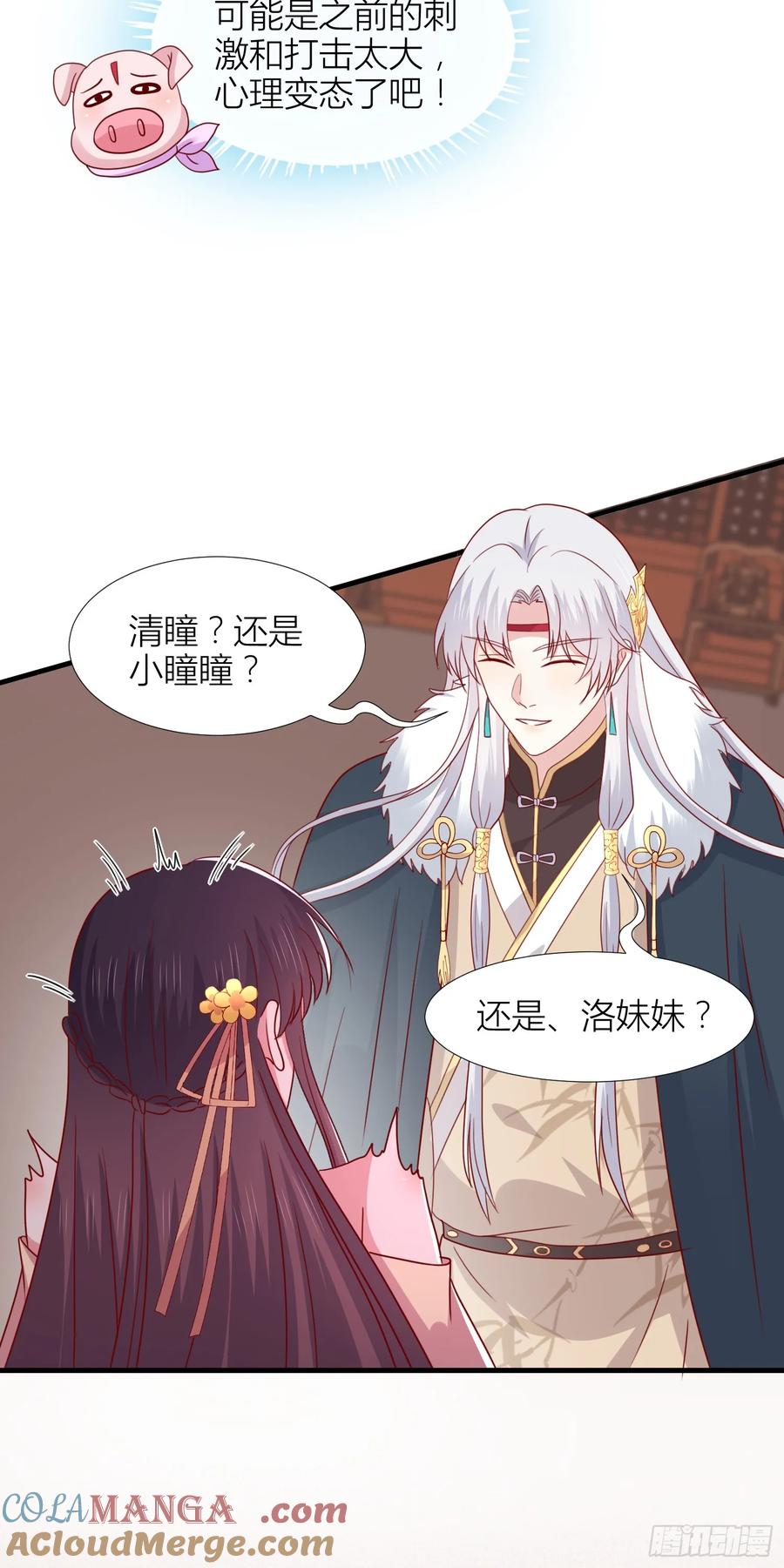 第三百四十七话油腻的男人-至尊瞳术师：绝世大小姐-奇喵屋工作室-喵菌 x 顾珅之 x 一朵摇曳的小花（第7张）
