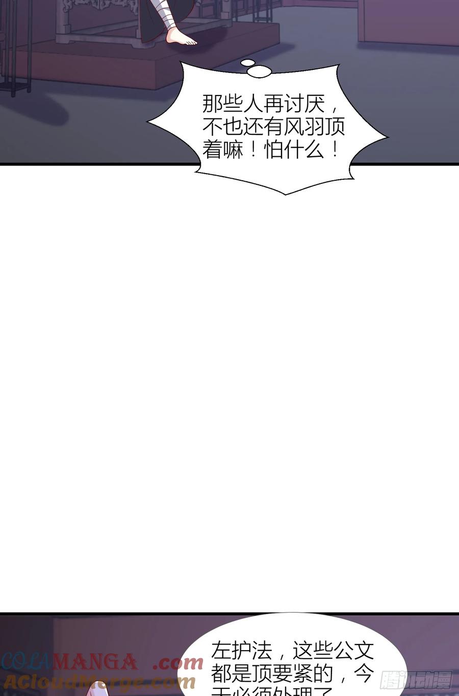 第三百四十九话你心里有我-至尊瞳术师：绝世大小姐-奇喵屋工作室-喵菌 x 顾珅之 x 一朵摇曳的小花（第3张）