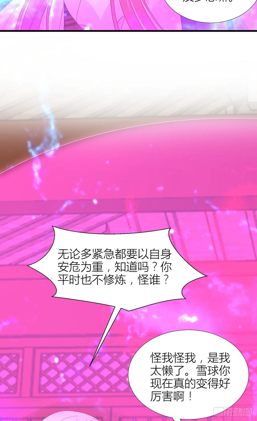 第三百四十九话你心里有我-至尊瞳术师：绝世大小姐-奇喵屋工作室-喵菌 x 顾珅之 x 一朵摇曳的小花（第16张）