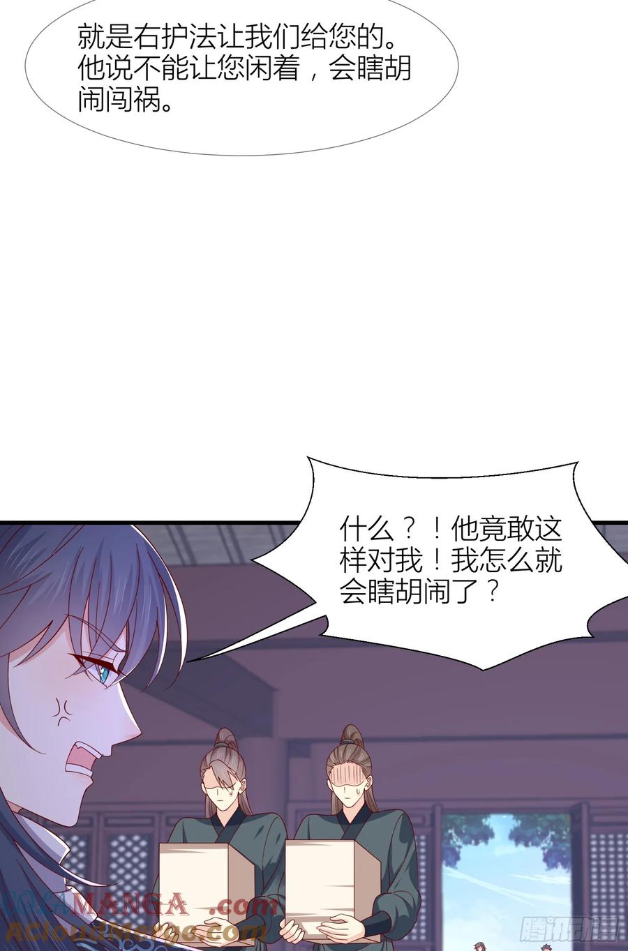 第三百四十九话你心里有我-至尊瞳术师：绝世大小姐-奇喵屋工作室-喵菌 x 顾珅之 x 一朵摇曳的小花（第7张）