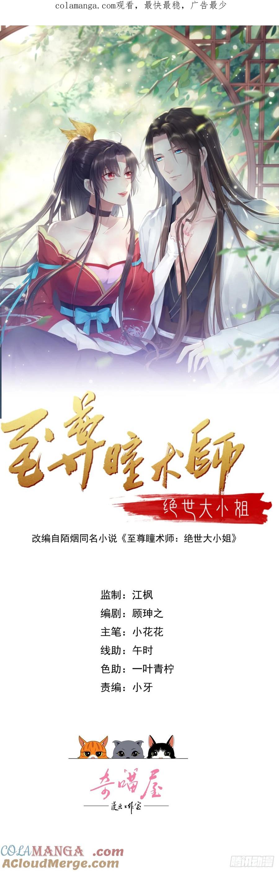 第三百五十话解开心结-至尊瞳术师：绝世大小姐-奇喵屋工作室-喵菌 x 顾珅之 x 一朵摇曳的小花（第1张）