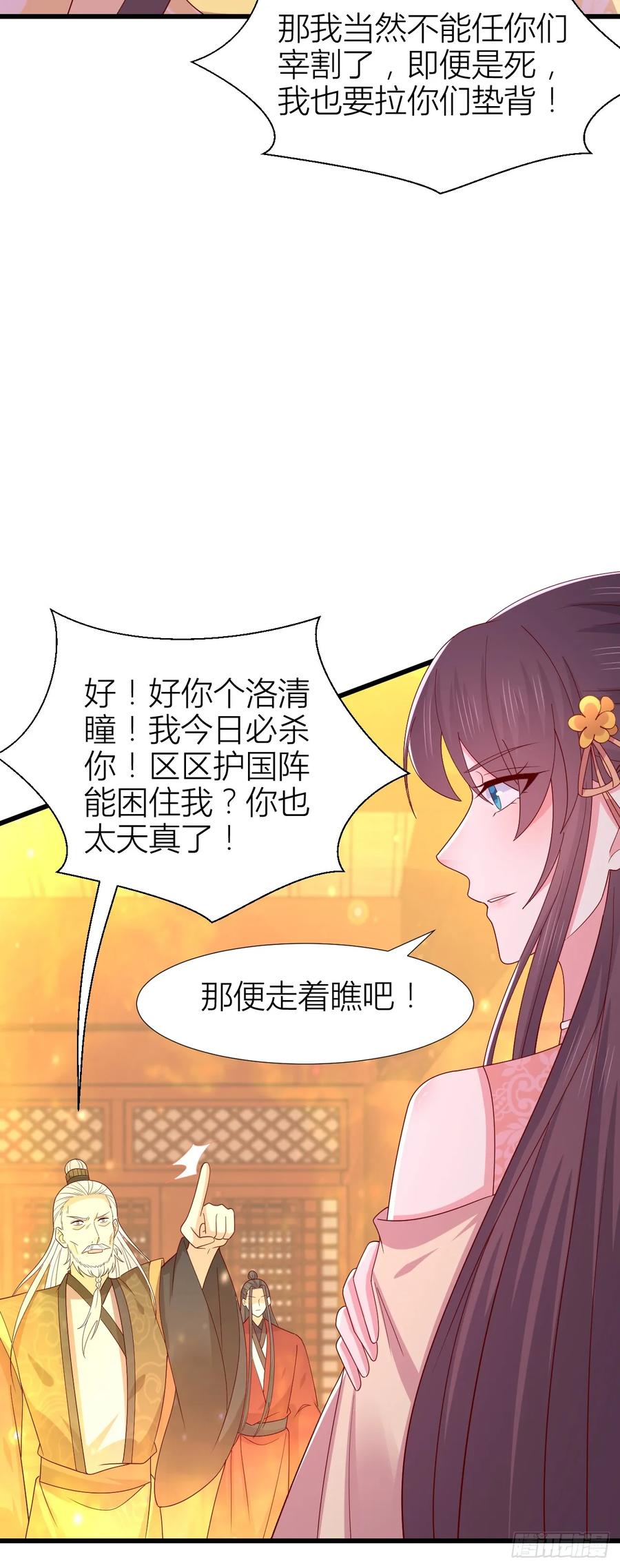 第三百五十话解开心结-至尊瞳术师：绝世大小姐-奇喵屋工作室-喵菌 x 顾珅之 x 一朵摇曳的小花（第4张）