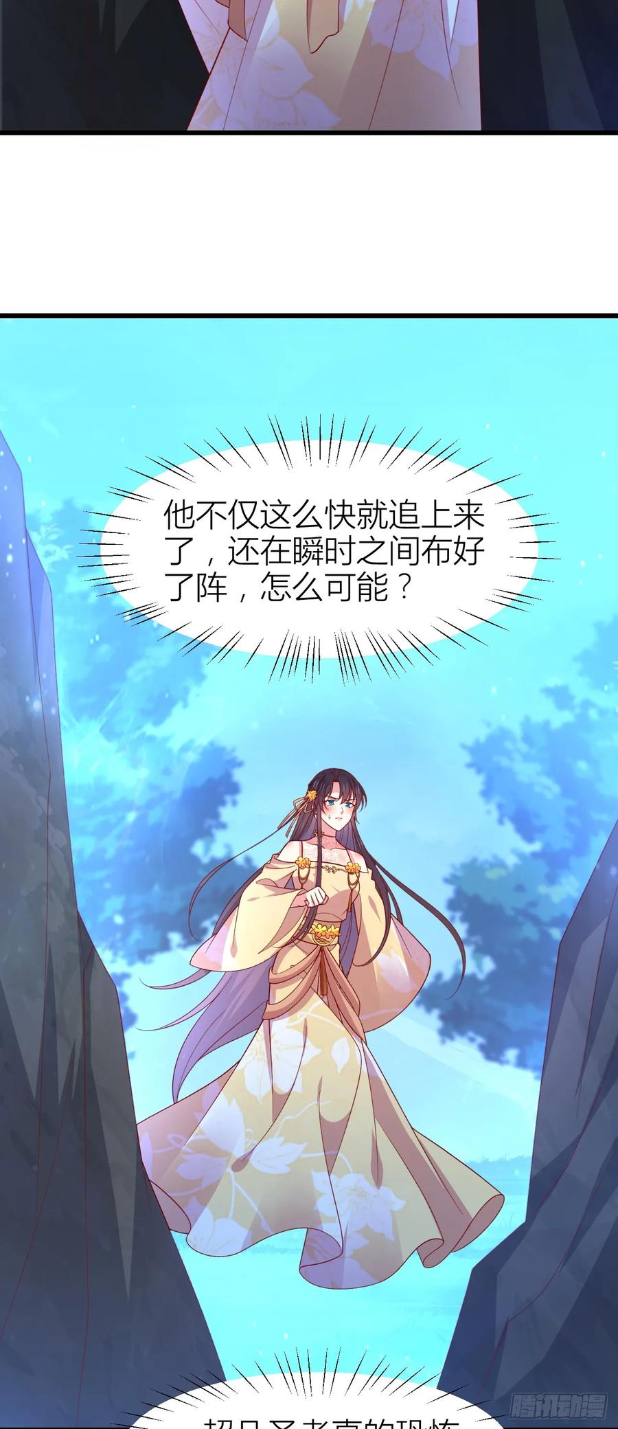 第三百五十一话召唤神龙吧-至尊瞳术师：绝世大小姐-奇喵屋工作室-喵菌 x 顾珅之 x 一朵摇曳的小花（第3张）
