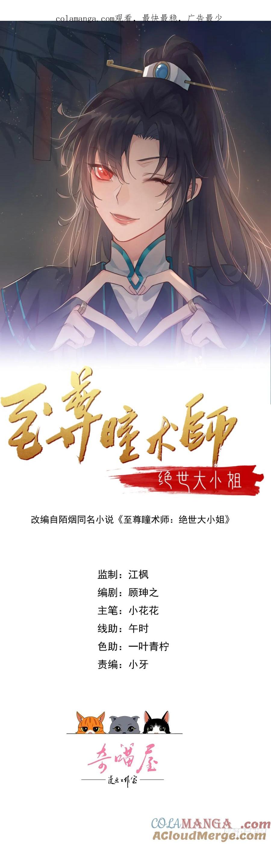 第三百五十二话心灵感应-至尊瞳术师：绝世大小姐-奇喵屋工作室-喵菌 x 顾珅之 x 一朵摇曳的小花（第1张）