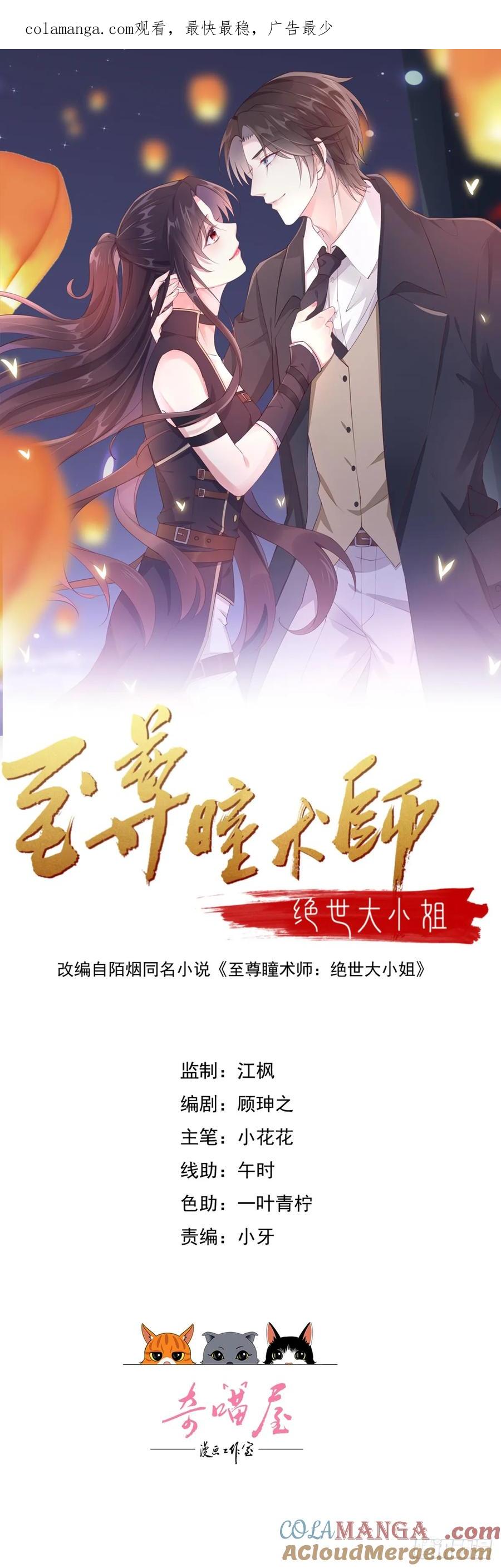 第三百五十五话身娇体弱求抱抱-至尊瞳术师：绝世大小姐-奇喵屋工作室-喵菌 x 顾珅之 x 一朵摇曳的小花（第1张）