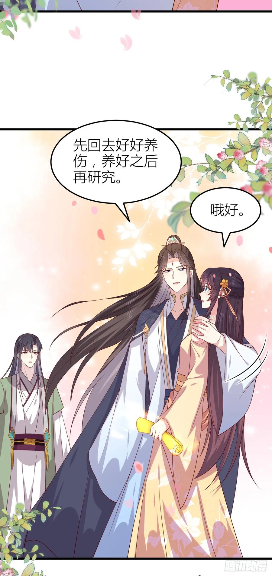 第三百五十五话身娇体弱求抱抱-至尊瞳术师：绝世大小姐-奇喵屋工作室-喵菌 x 顾珅之 x 一朵摇曳的小花（第8张）