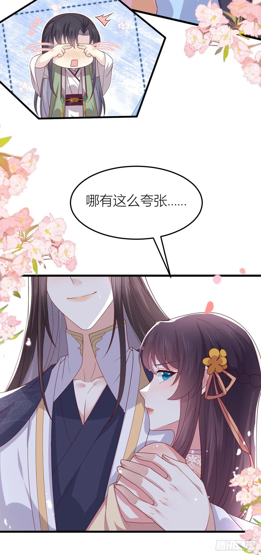 第三百五十五话身娇体弱求抱抱-至尊瞳术师：绝世大小姐-奇喵屋工作室-喵菌 x 顾珅之 x 一朵摇曳的小花（第10张）