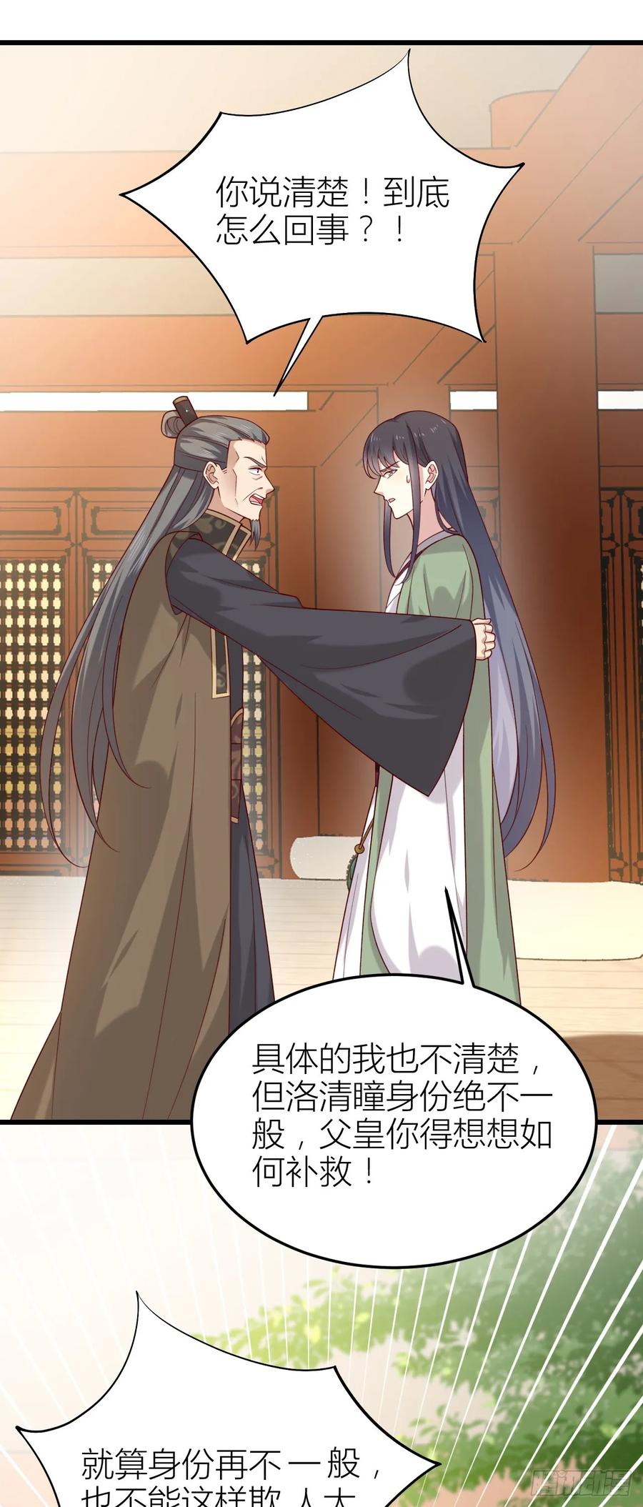 第三百五十六话生气气-至尊瞳术师：绝世大小姐-奇喵屋工作室-喵菌 x 顾珅之 x 一朵摇曳的小花（第6张）