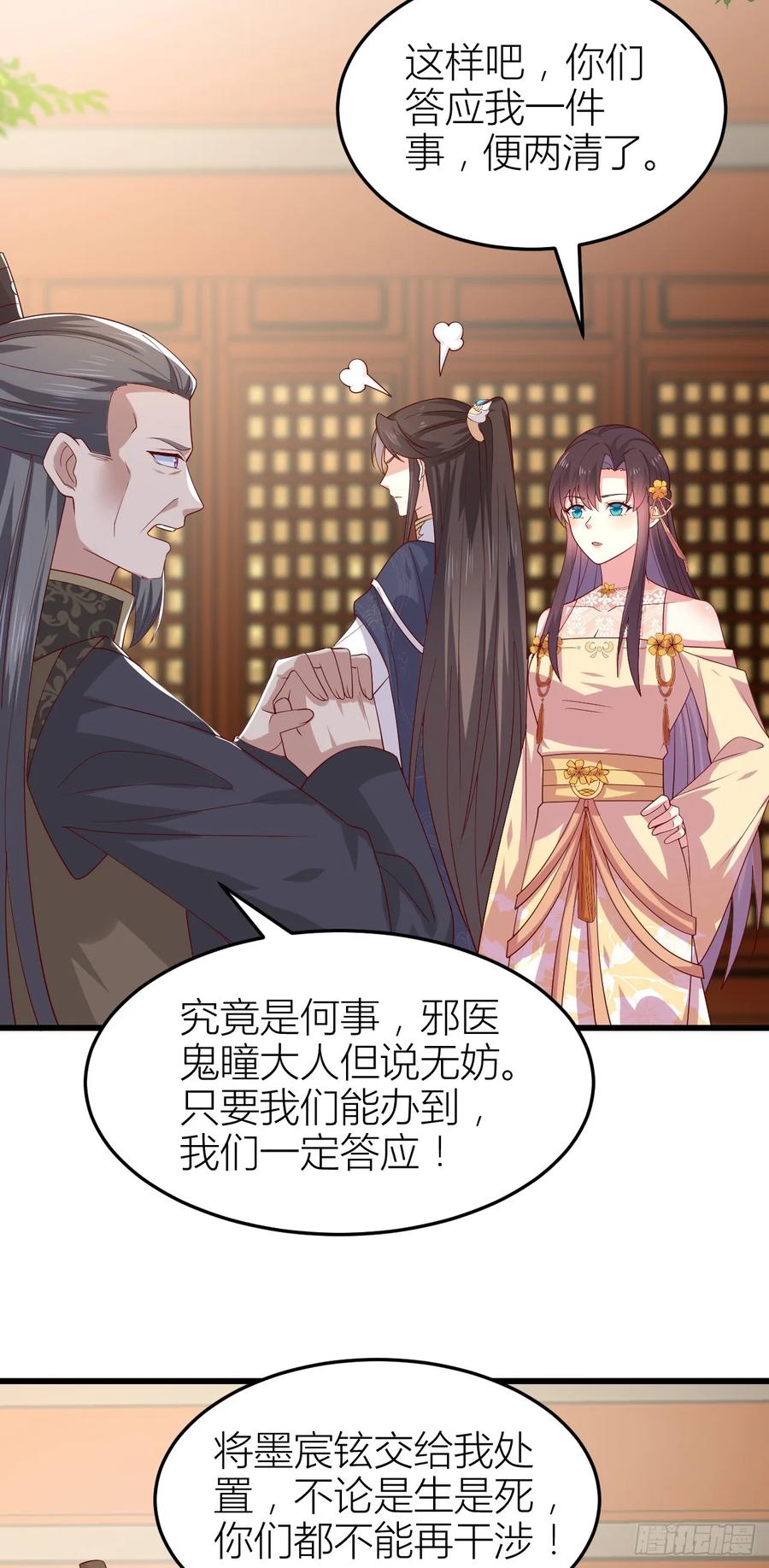 第三百五十六话生气气-至尊瞳术师：绝世大小姐-奇喵屋工作室-喵菌 x 顾珅之 x 一朵摇曳的小花（第18张）