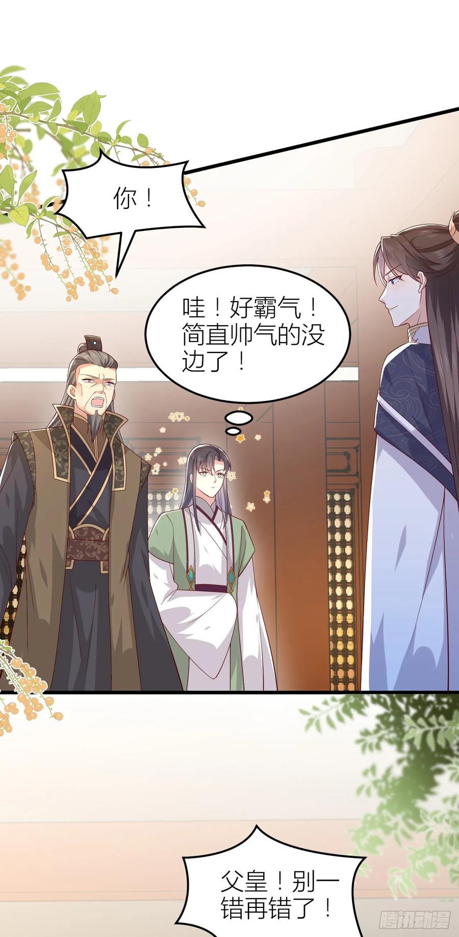 第三百五十六话生气气-至尊瞳术师：绝世大小姐-奇喵屋工作室-喵菌 x 顾珅之 x 一朵摇曳的小花（第12张）