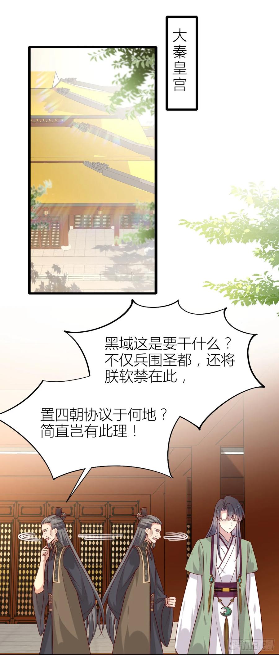 第三百五十六话生气气-至尊瞳术师：绝世大小姐-奇喵屋工作室-喵菌 x 顾珅之 x 一朵摇曳的小花（第2张）
