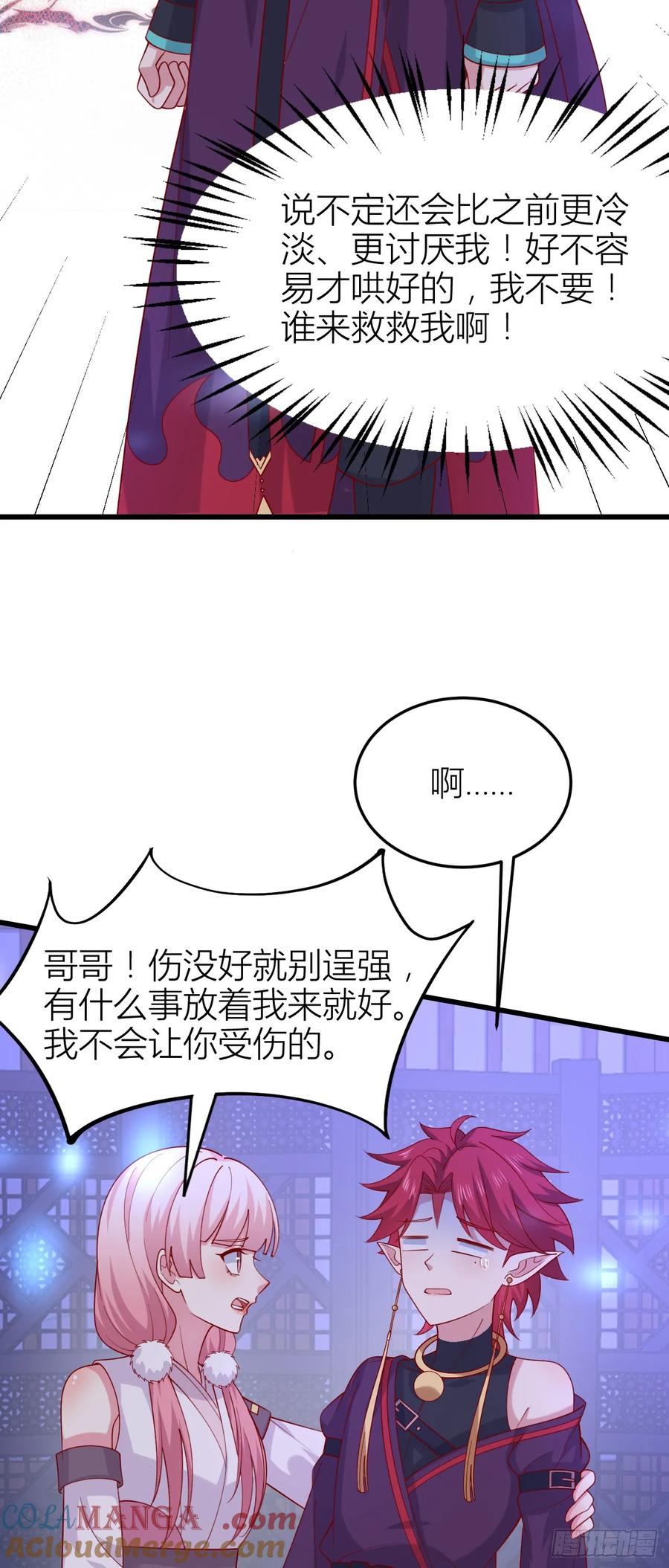 第三百五十七话媳妇没了-至尊瞳术师：绝世大小姐-奇喵屋工作室-喵菌 x 顾珅之 x 一朵摇曳的小花（第5张）