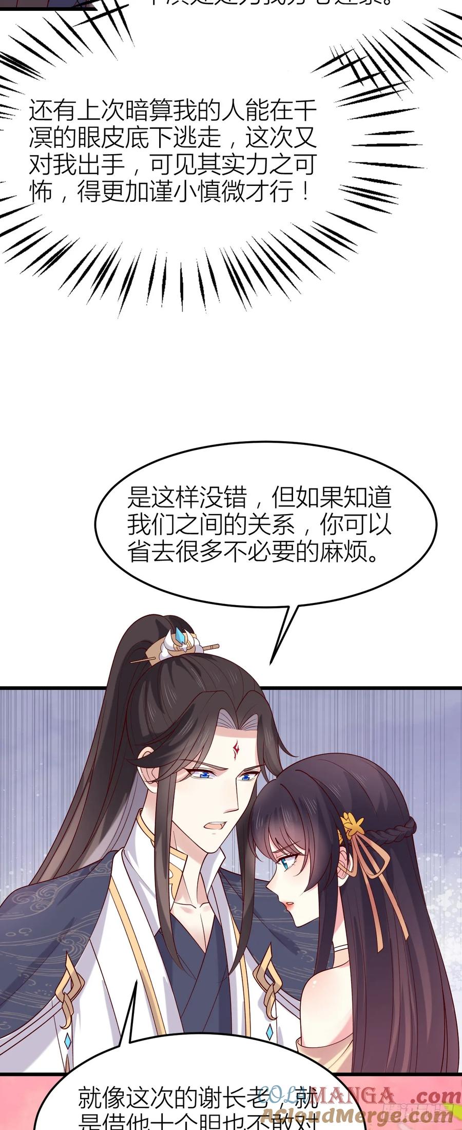 第三百五十八话撒娇的瞳瞳-至尊瞳术师：绝世大小姐-奇喵屋工作室-喵菌 x 顾珅之 x 一朵摇曳的小花（第8张）